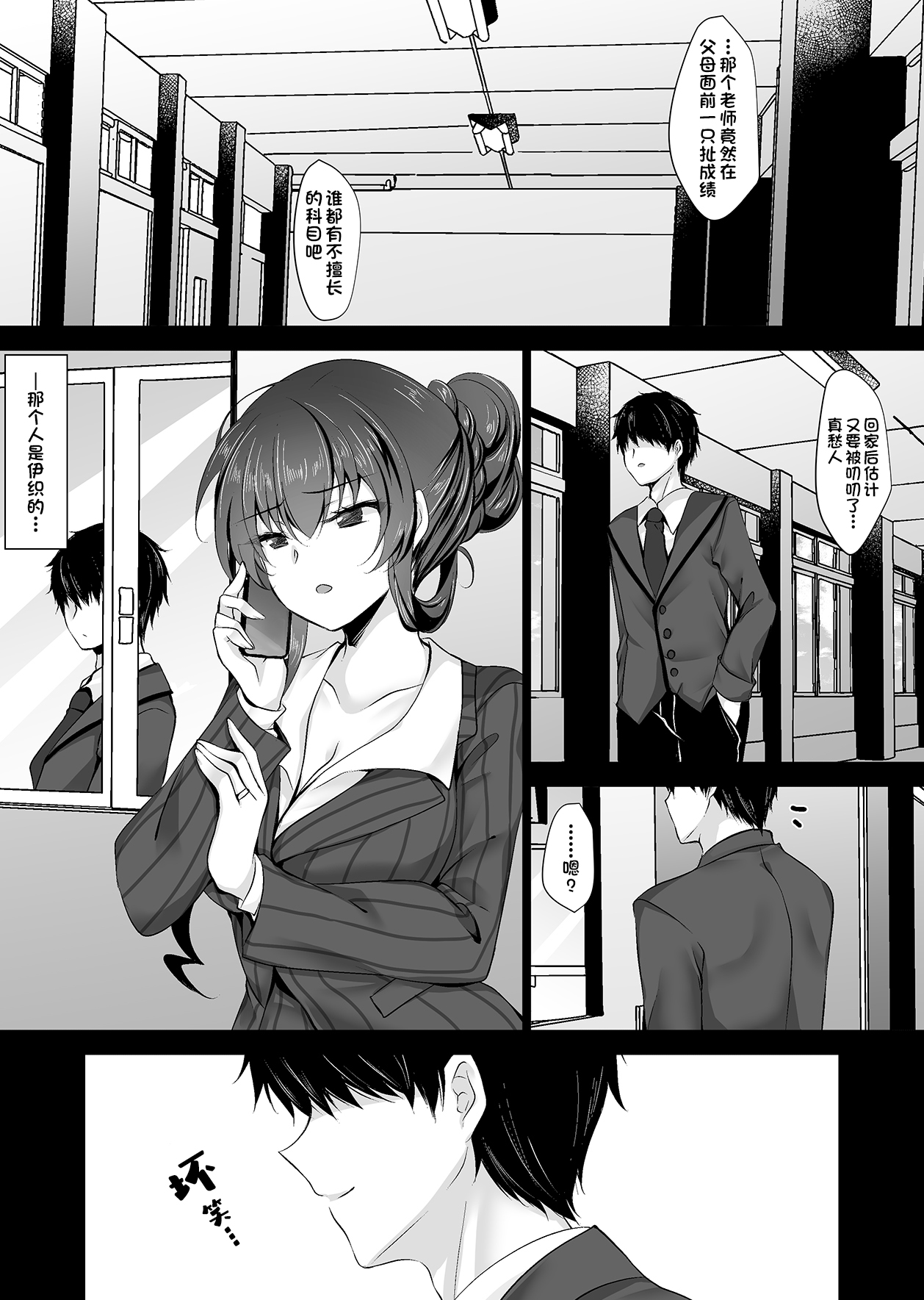 Saimin Kanojo Kanojo no Haha Takanashi Ouka 2 page 8 full
