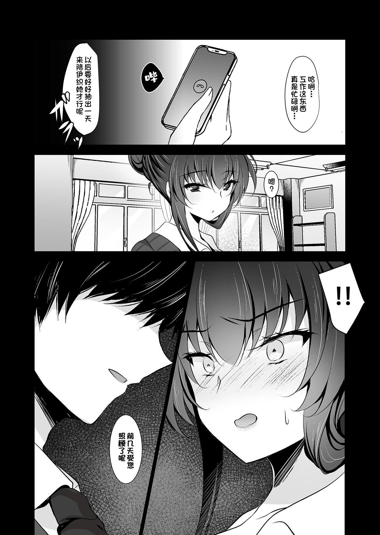 Saimin Kanojo Kanojo no Haha Takanashi Ouka 2 page 9 full