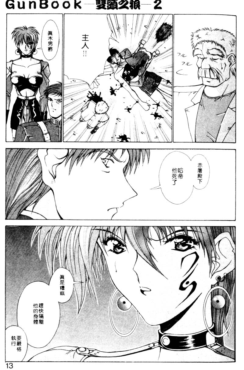 Gunbook 2 page 10 full