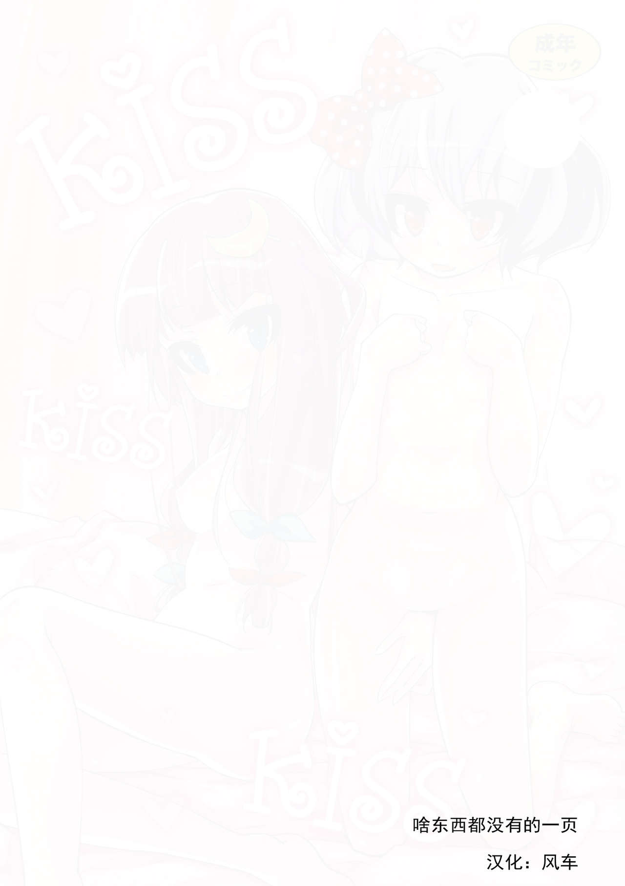 kiss kiss kiss page 2 full