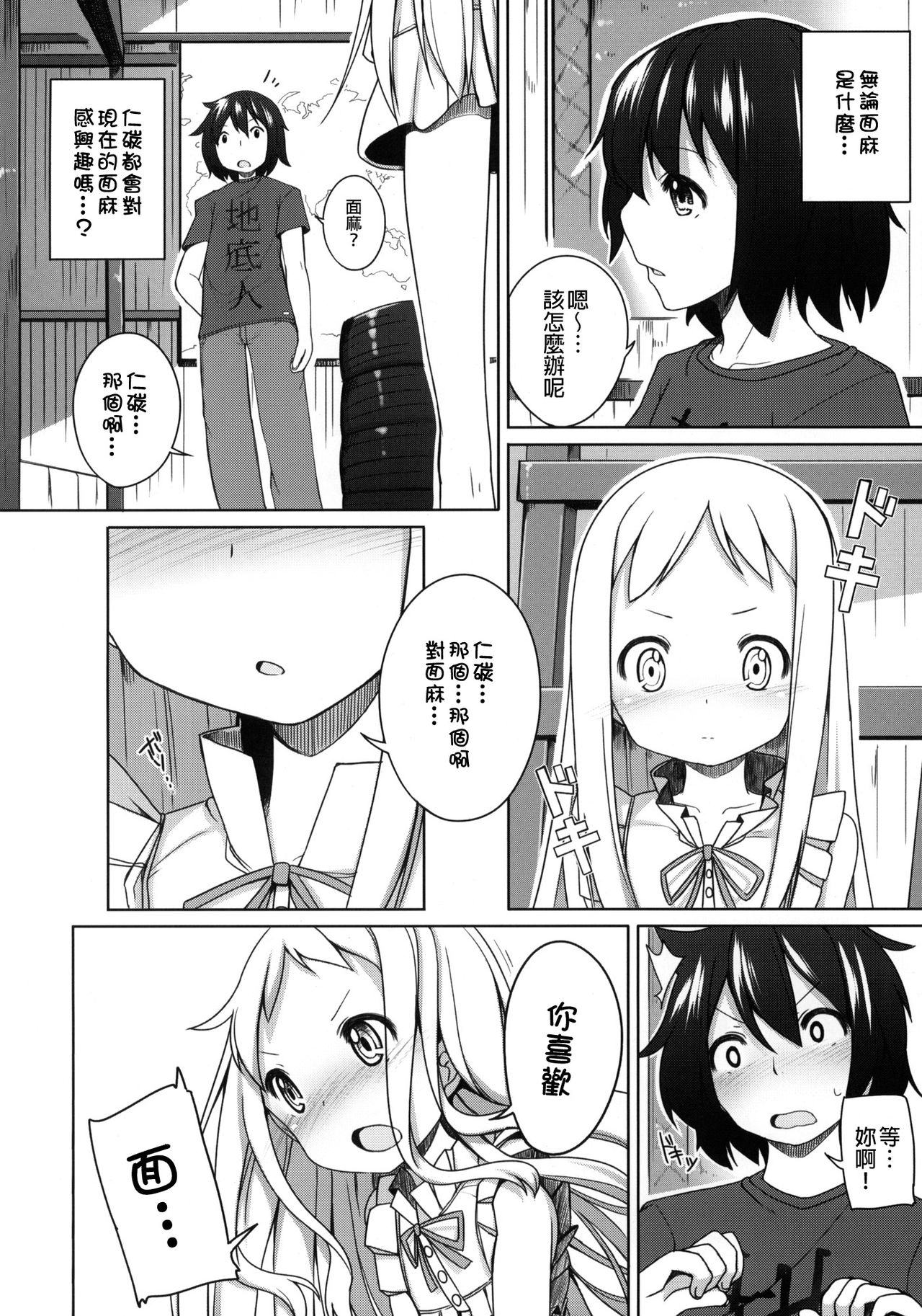 Itsuka no Menma. page 3 full