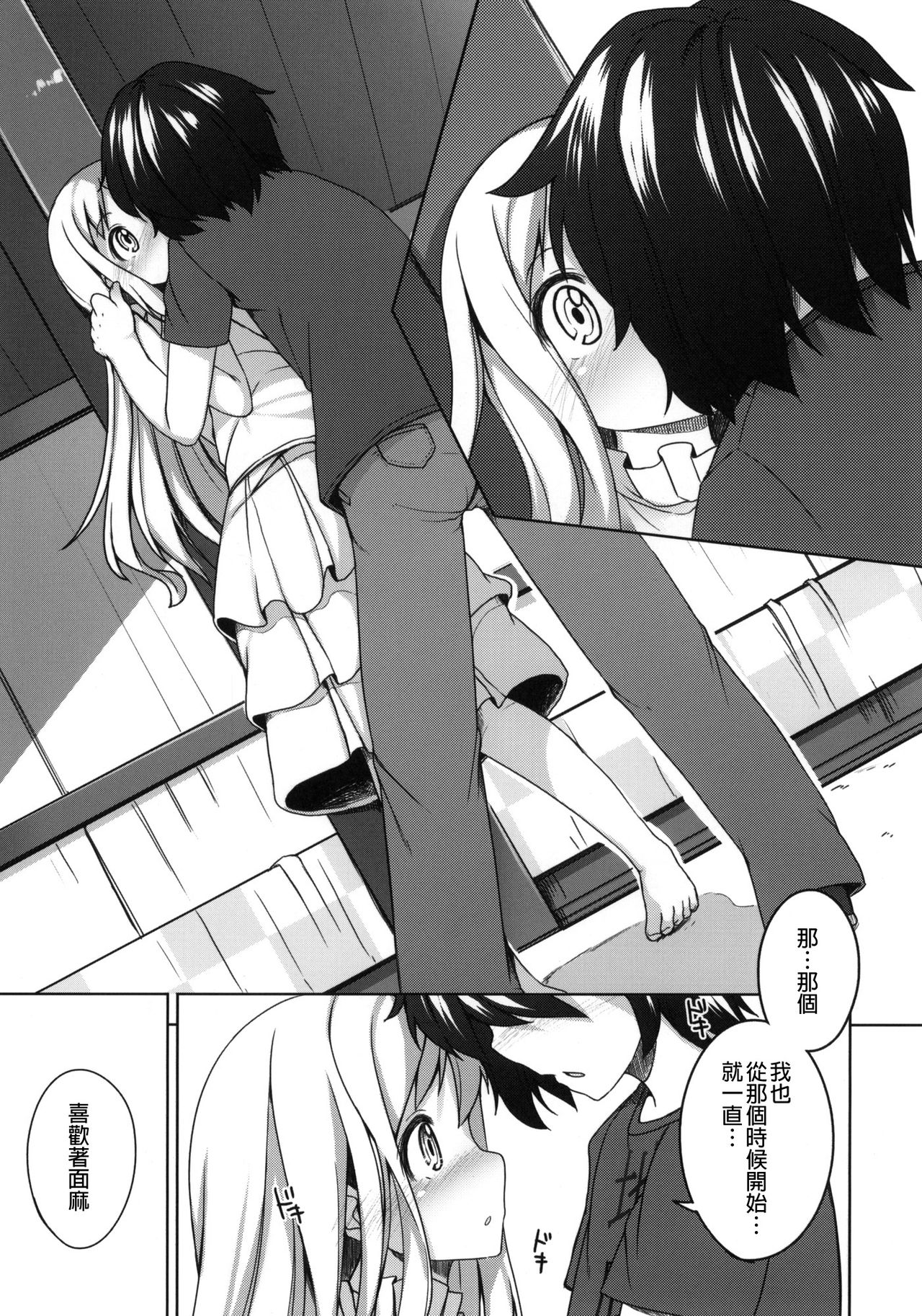 Itsuka no Menma. page 4 full