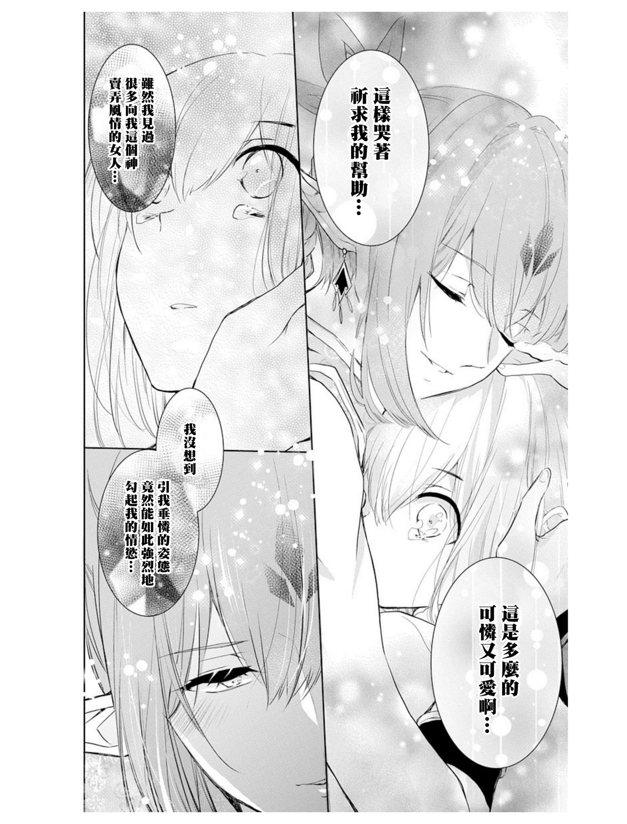 out bride —异族婚姻— 05-11 page 7 full
