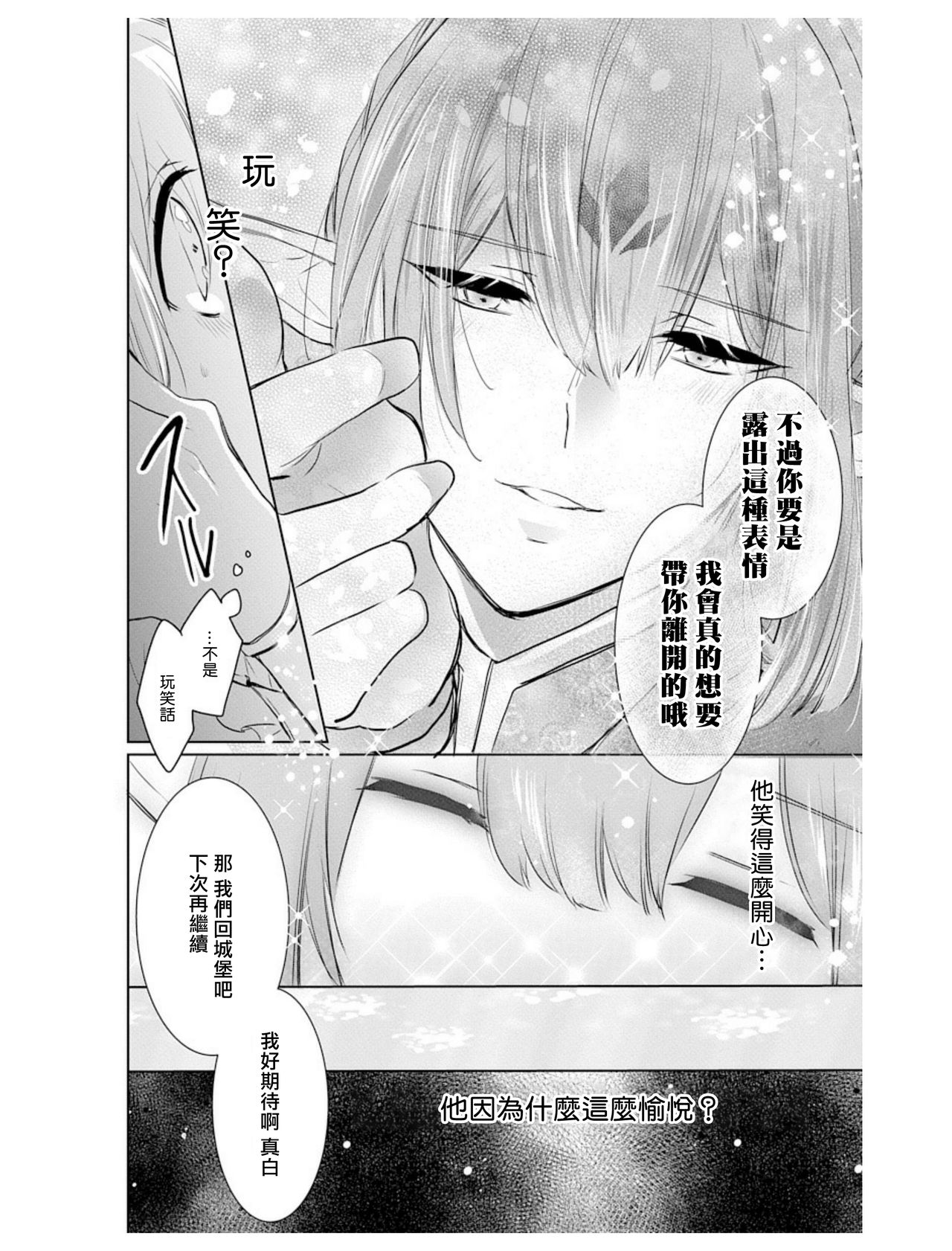 out bride —异族婚姻— 05-11 page 9 full