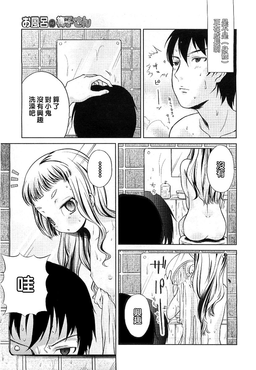 Ofuro no Umeko-san page 3 full