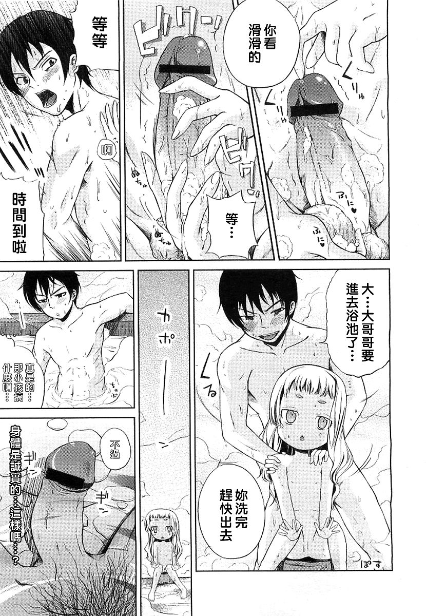 Ofuro no Umeko-san page 9 full