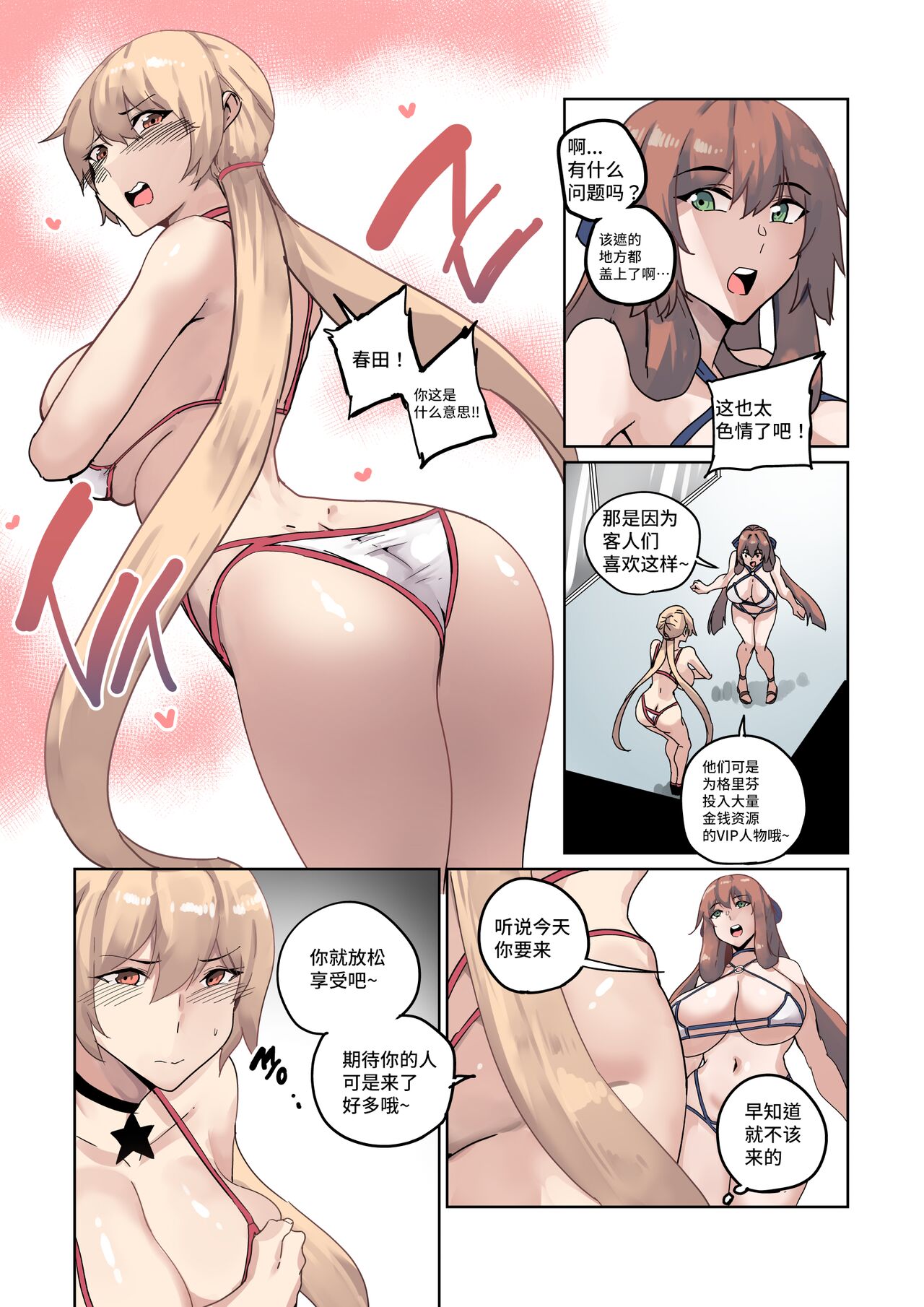 闪电&春田 page 6 full