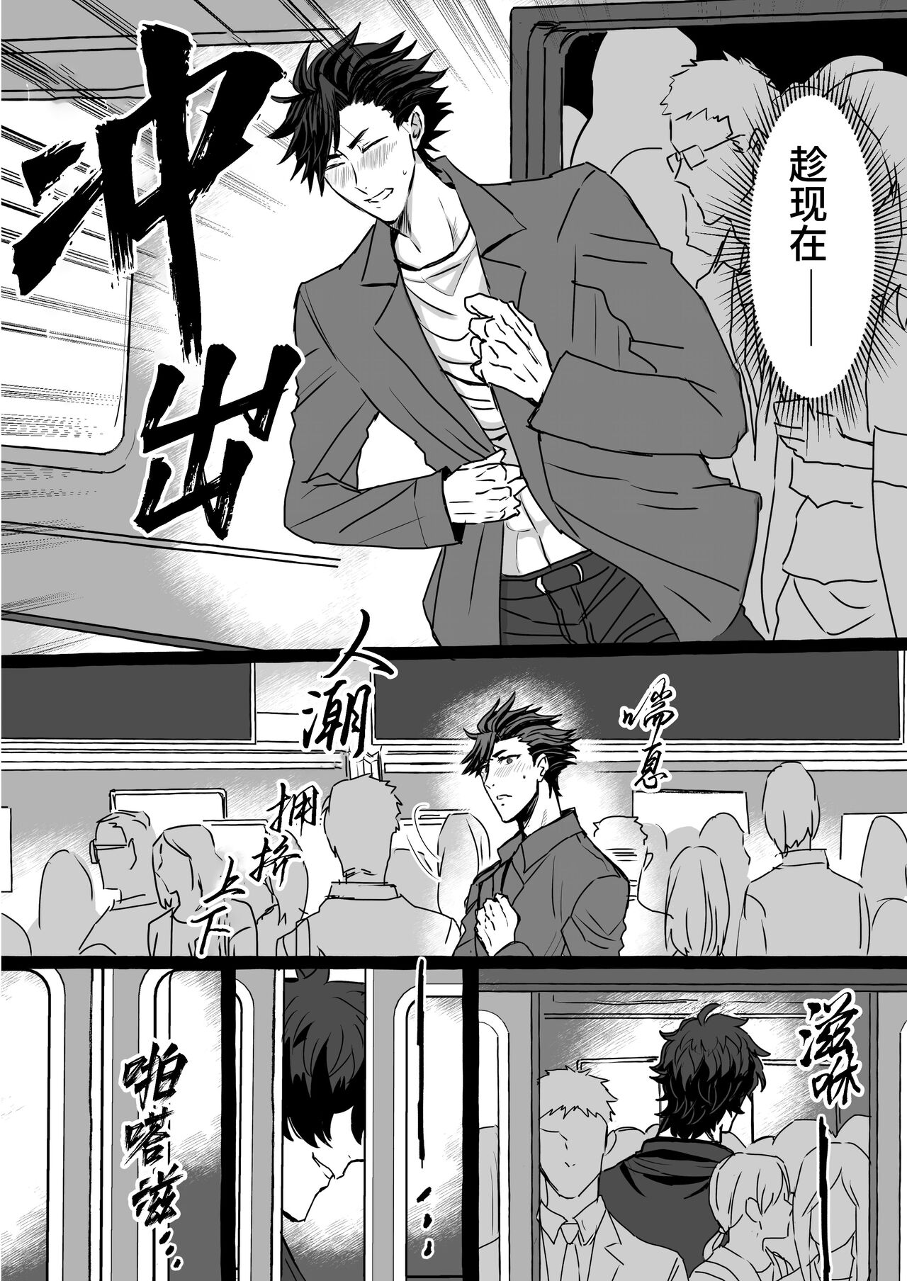 Chikan Densha ～Tokkyū Mesu Ochi Iki～ | 痴汉电车～特快雌堕专列～ page 10 full