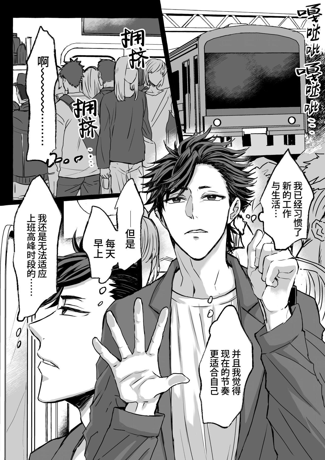 Chikan Densha ～Tokkyū Mesu Ochi Iki～ | 痴汉电车～特快雌堕专列～ page 4 full