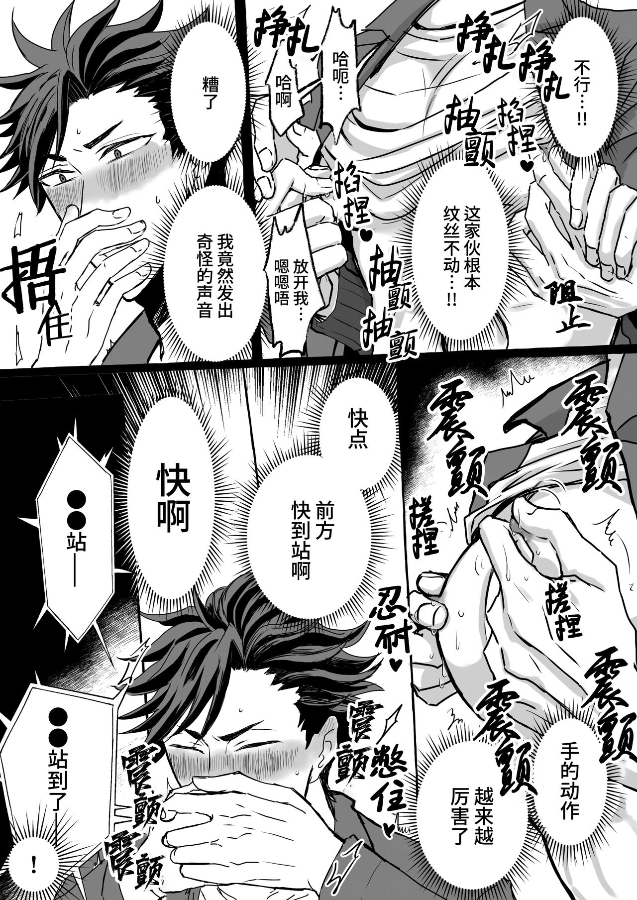 Chikan Densha ～Tokkyū Mesu Ochi Iki～ | 痴汉电车～特快雌堕专列～ page 9 full