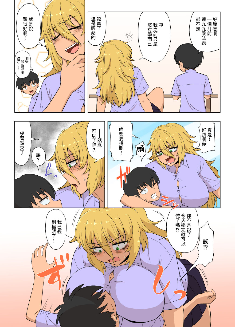 Kinpatsu Bakunyuu Yankee ga Ginpatsu Bakunyuu Yankee ni Ijimerarekko o NTR | 金髮爆乳太妹被銀髮爆乳太妹戴綠帽? page 10 full