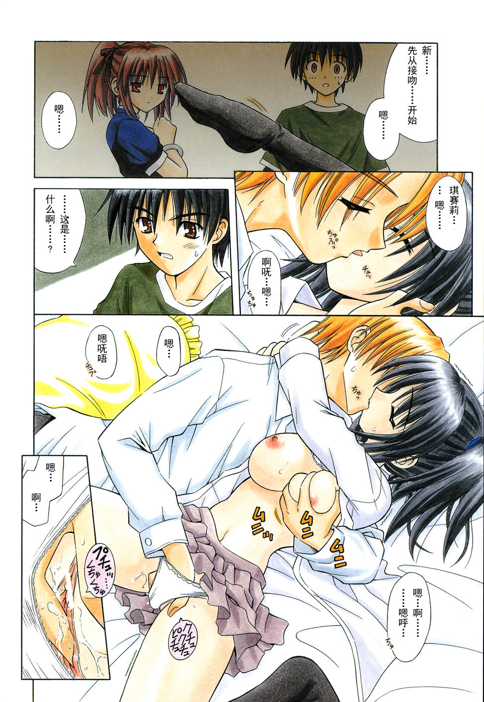 Angelical Pendulum 2 page 8 full