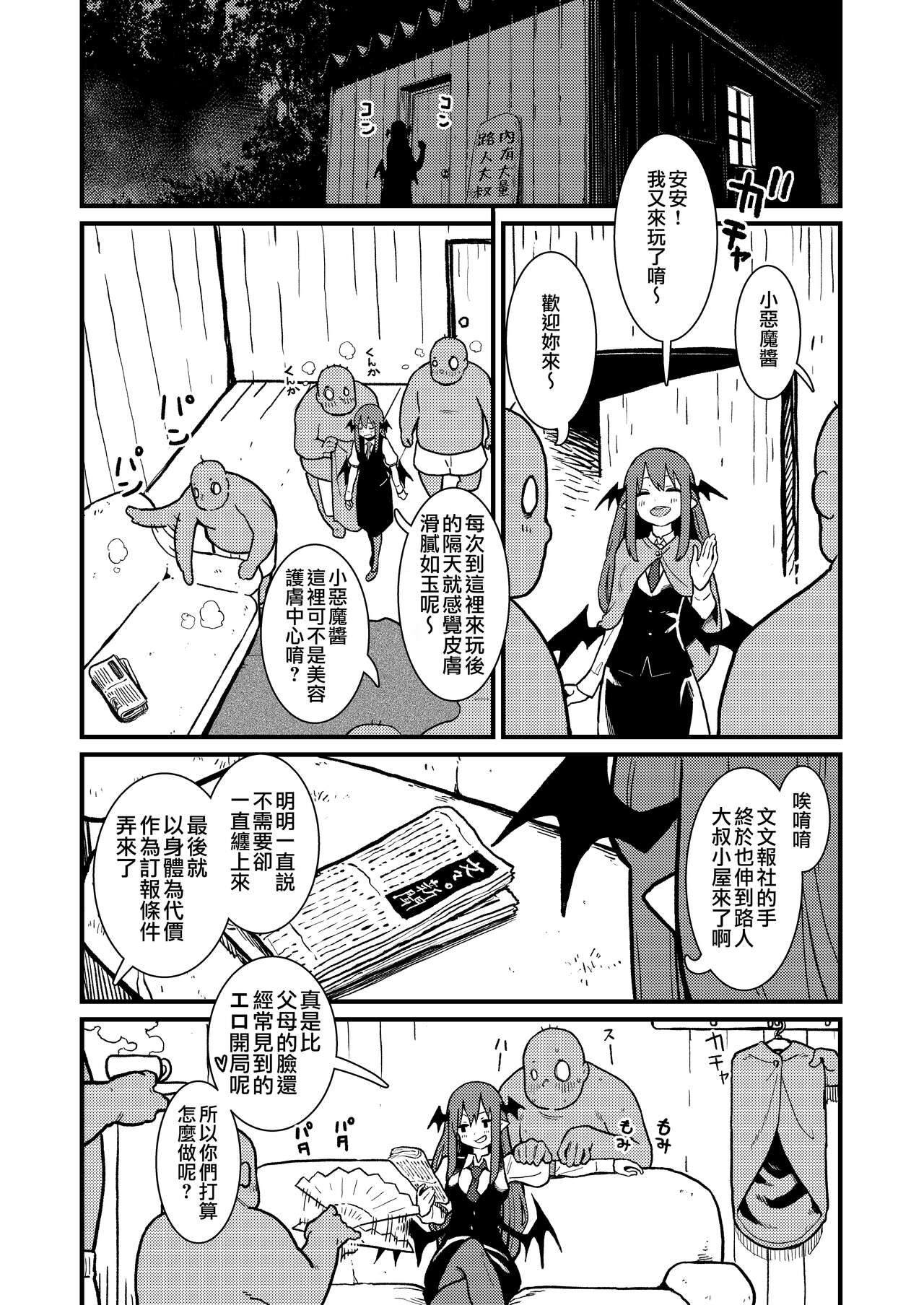 Mob Oji ③ R18/Manga/6+omake 1p page 2 full