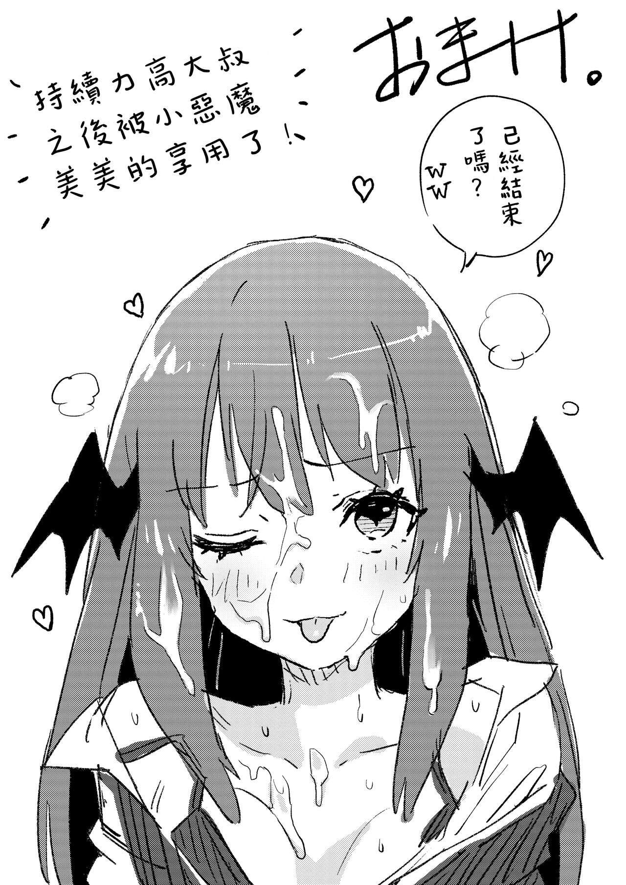 Mob Oji ③ R18/Manga/6+omake 1p page 8 full