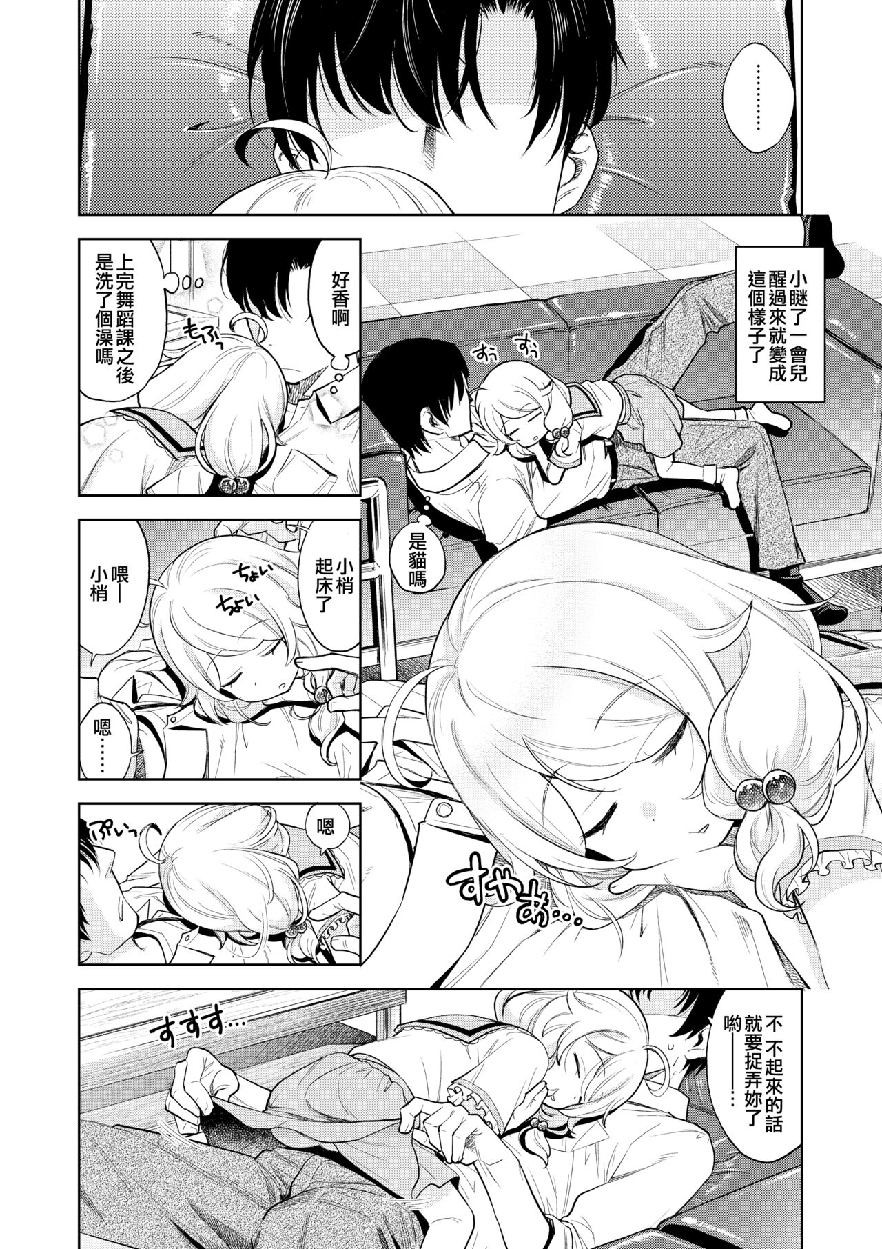 Suyasuya Kozuecchi | 香香甜甜喜上眠梢 page 4 full