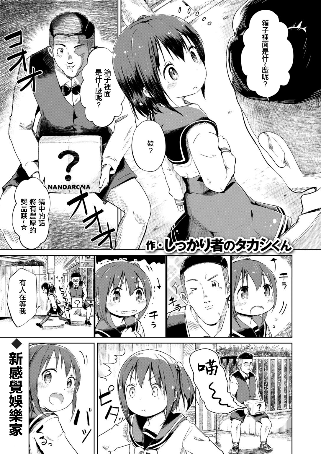 Jian Hassei!! ~Fushinsya to Hako no Naka~ | 事件發生!! ~可疑人物和箱子裡面~ page 1 full