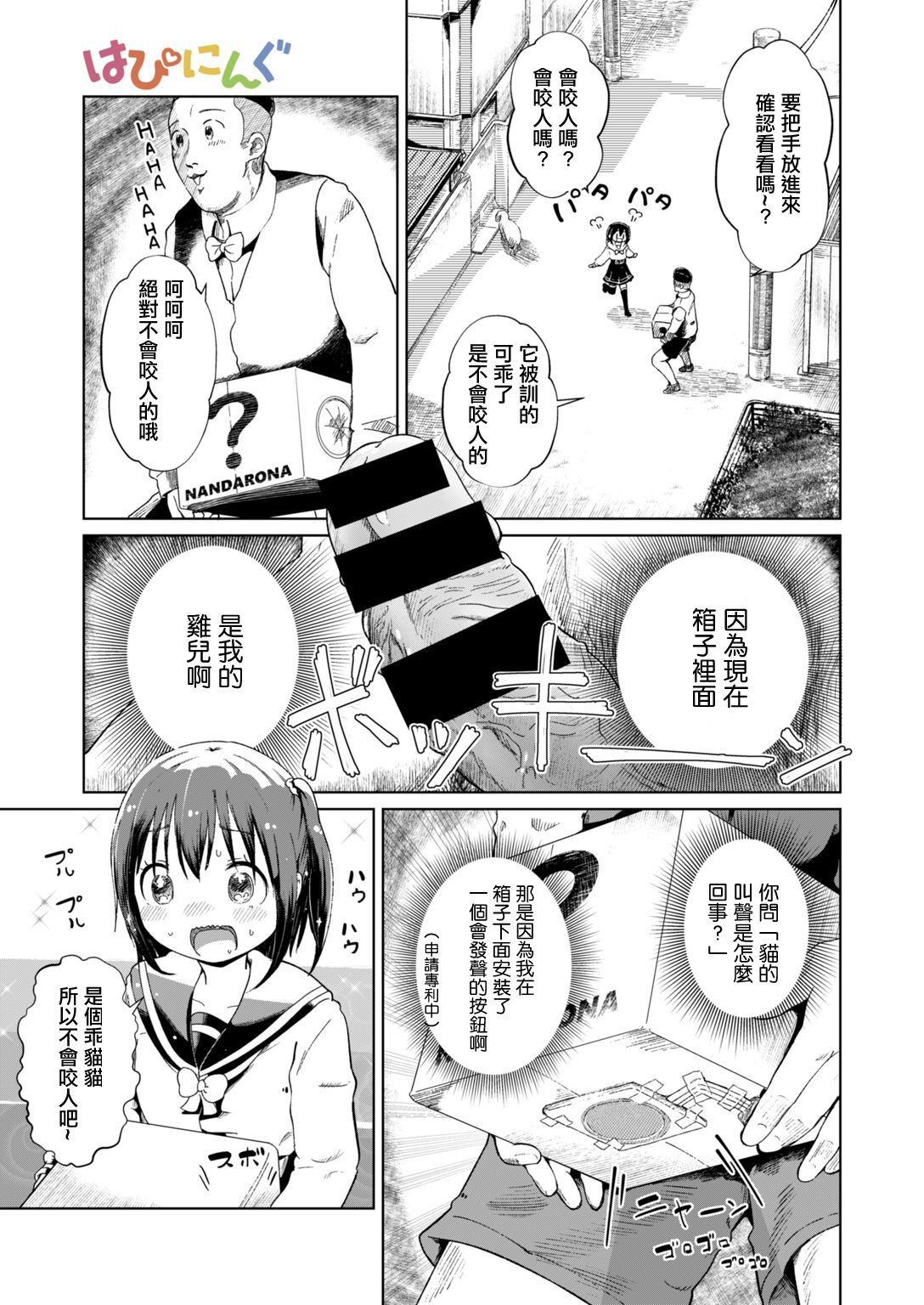 Jian Hassei!! ~Fushinsya to Hako no Naka~ | 事件發生!! ~可疑人物和箱子裡面~ page 3 full