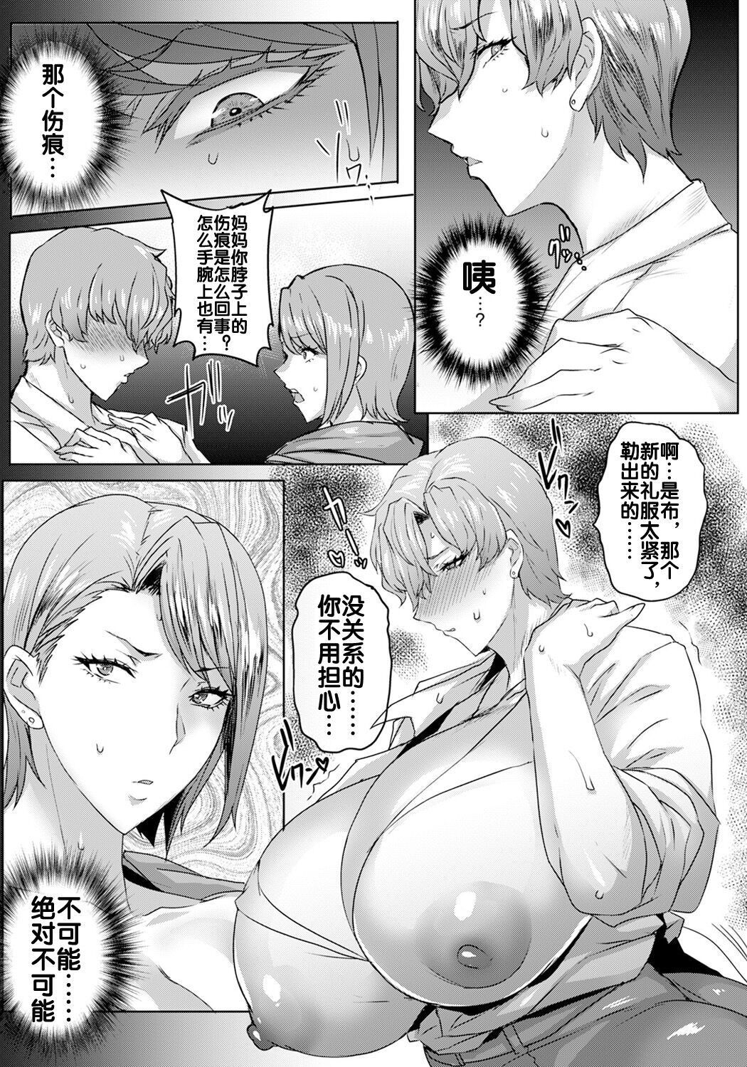 Nikukan Oyako Odorigui Ch. 2 page 4 full