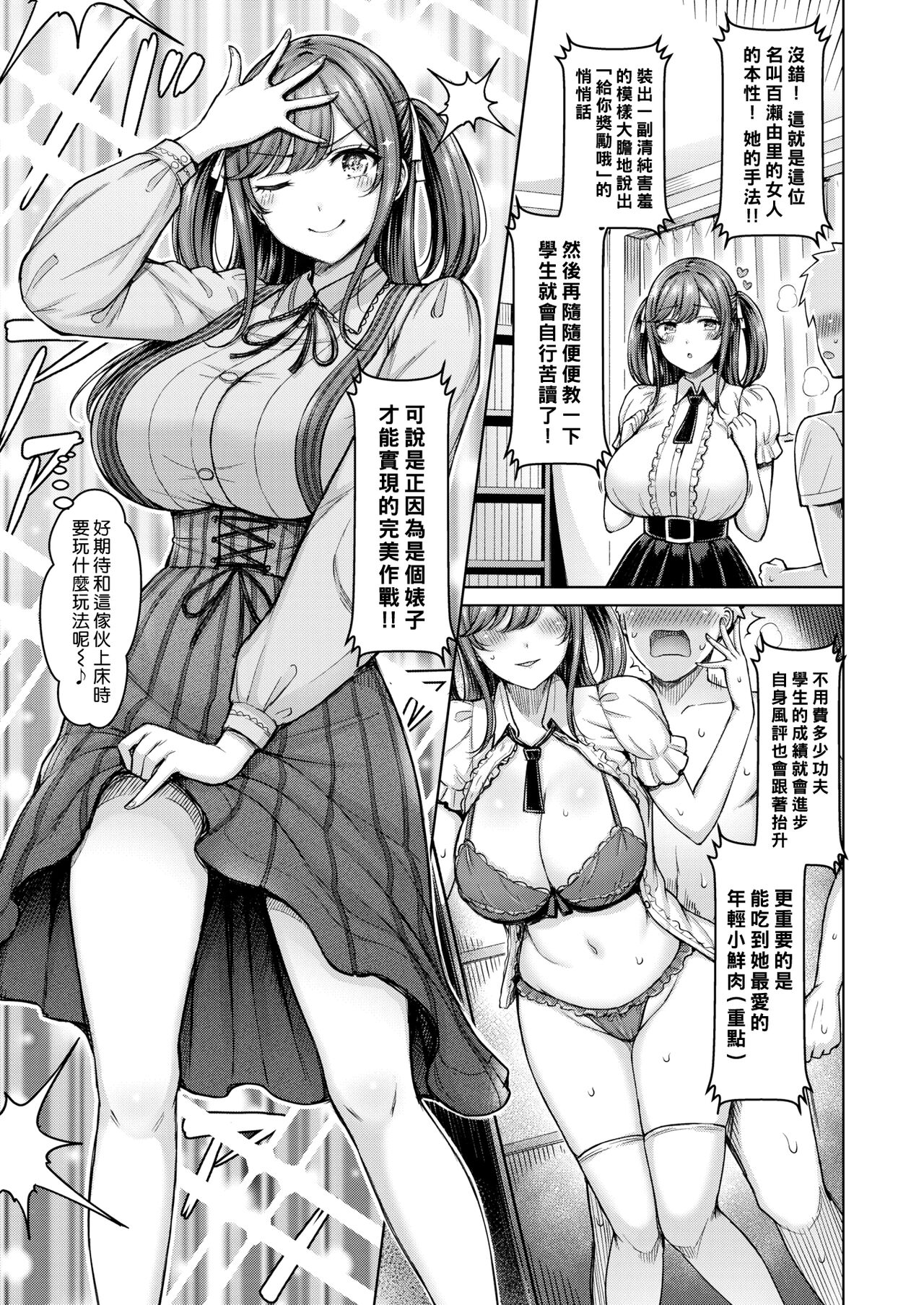Momose Sensei no Okagedesu! | 一切都是託百瀨老師的福! page 3 full