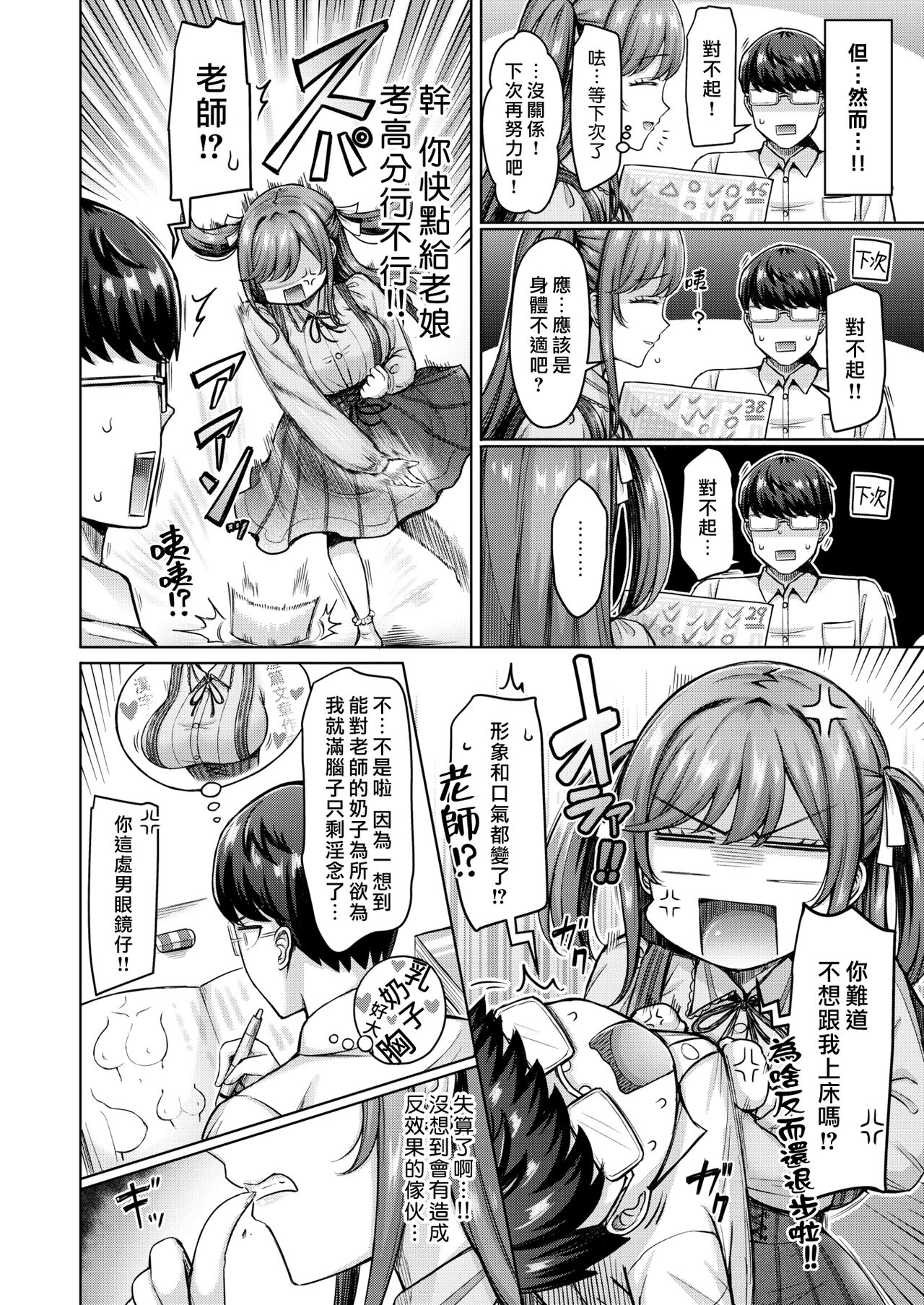 Momose Sensei no Okagedesu! | 一切都是託百瀨老師的福! page 4 full