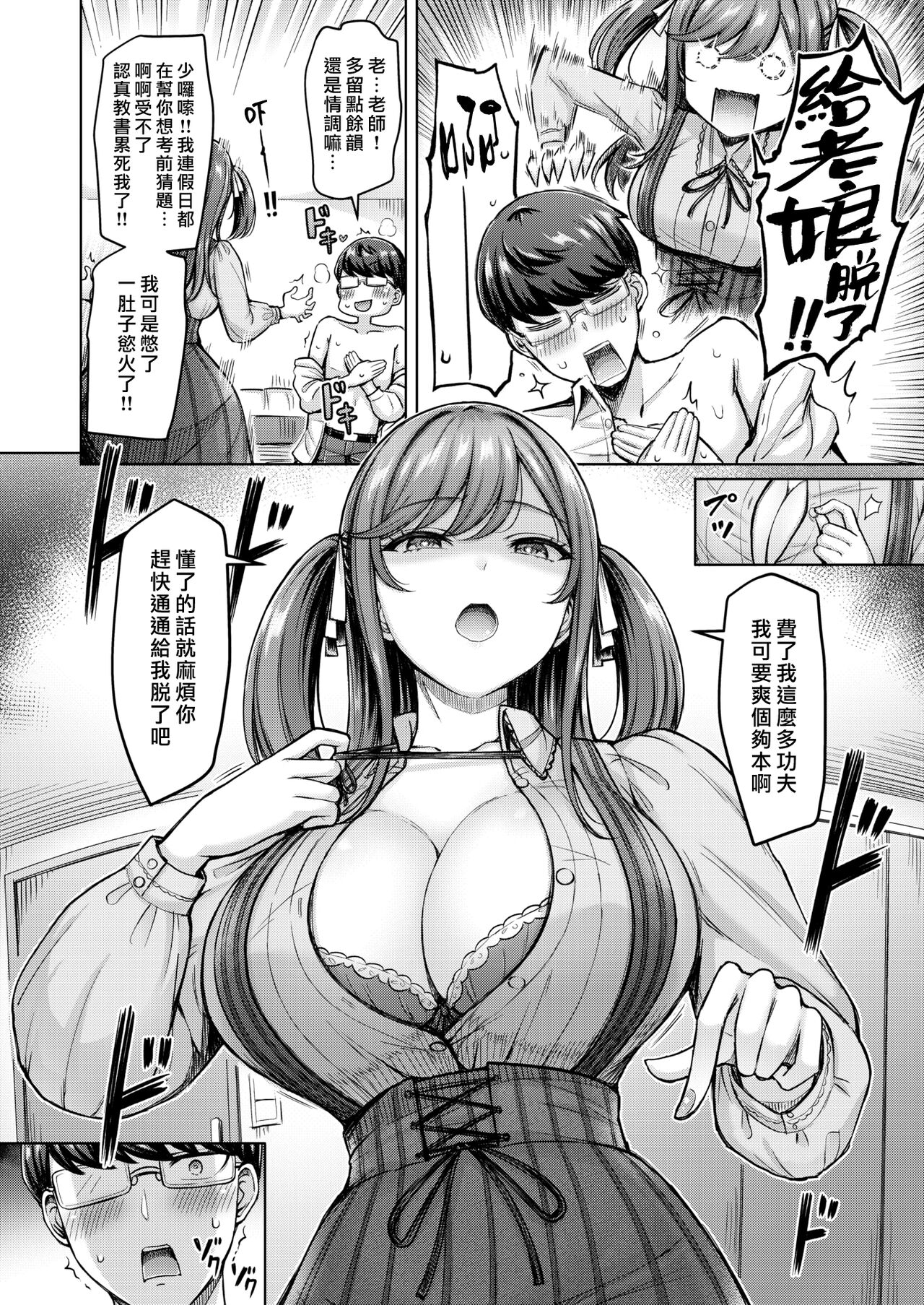 Momose Sensei no Okagedesu! | 一切都是託百瀨老師的福! page 6 full