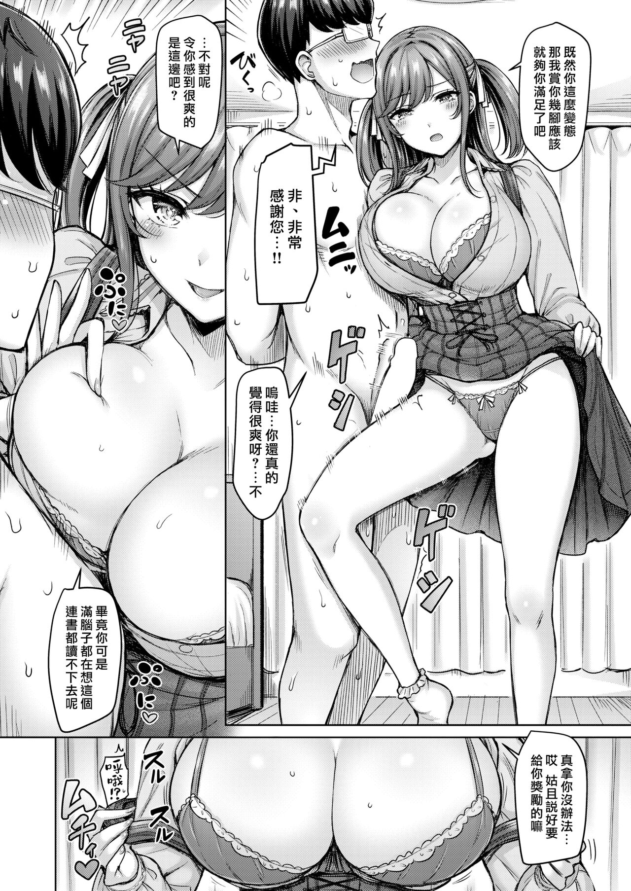 Momose Sensei no Okagedesu! | 一切都是託百瀨老師的福! page 8 full