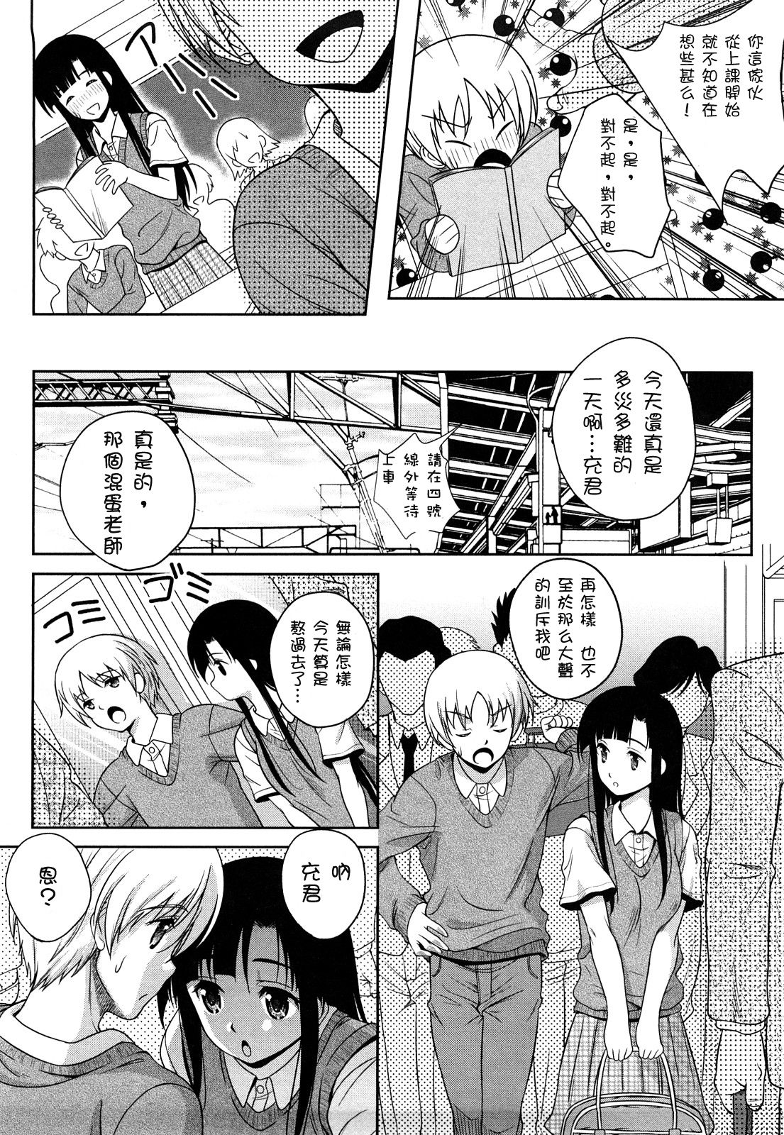 Love Biyori Ch. 1-4 page 10 full