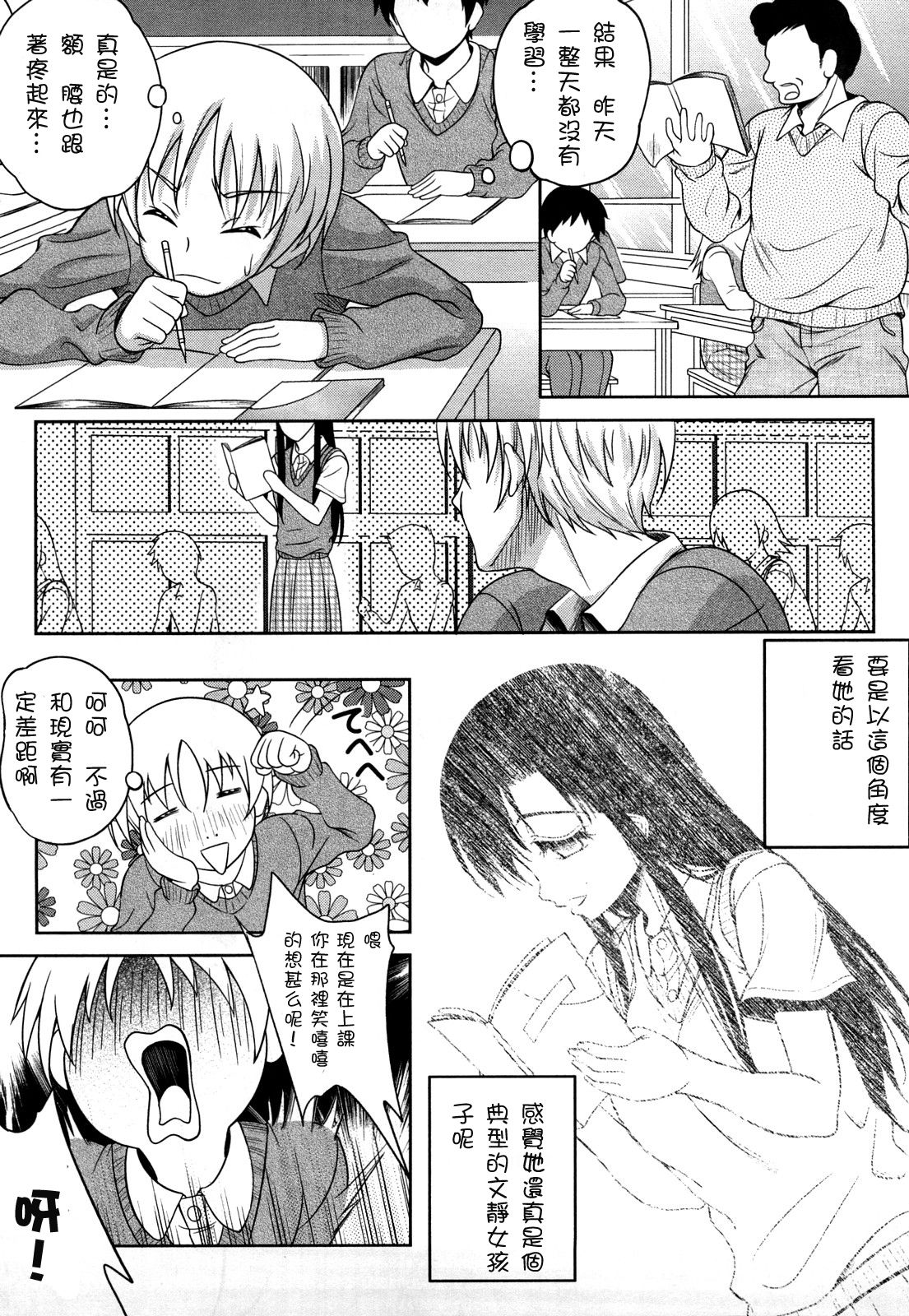 Love Biyori Ch. 1-4 page 9 full