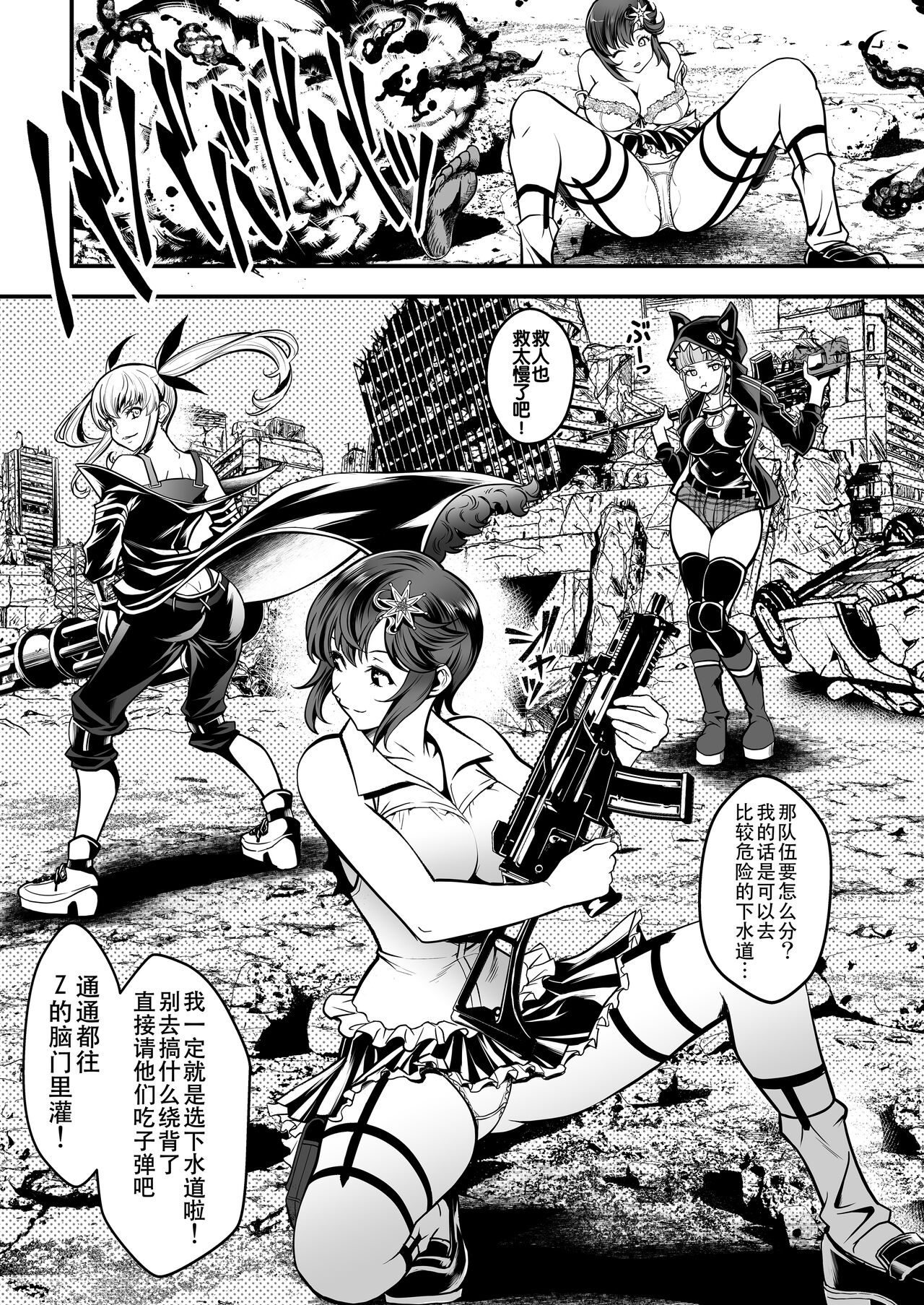 Seed of the Dead: Sweet Home ~It's a Fucking Great Day!~ page 9 full