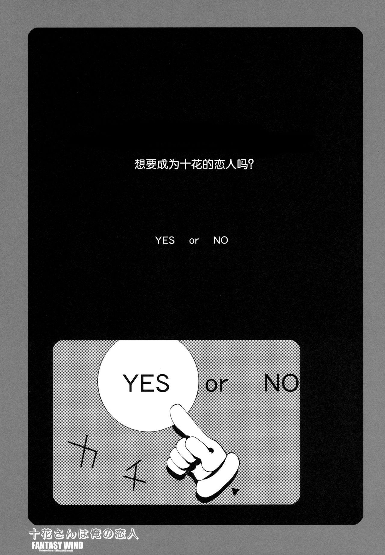 Touka-san wa Ore no Koibito page 5 full