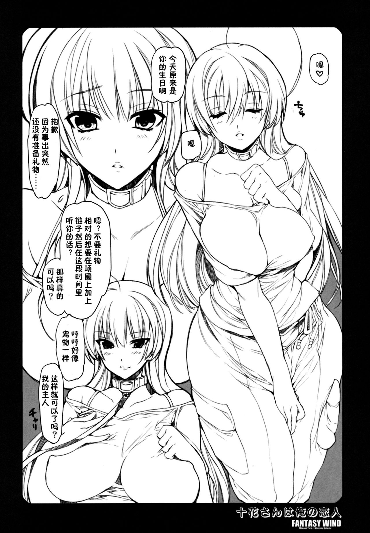 Touka-san wa Ore no Koibito page 6 full