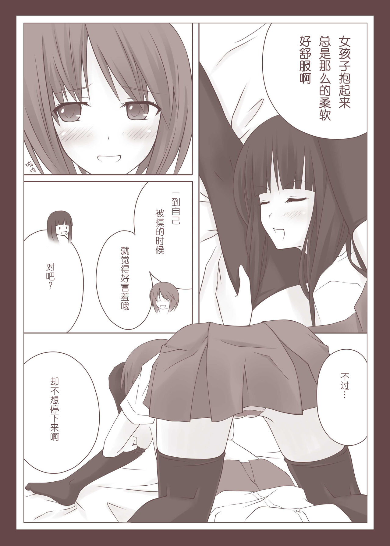 Yuri Kamome page 10 full