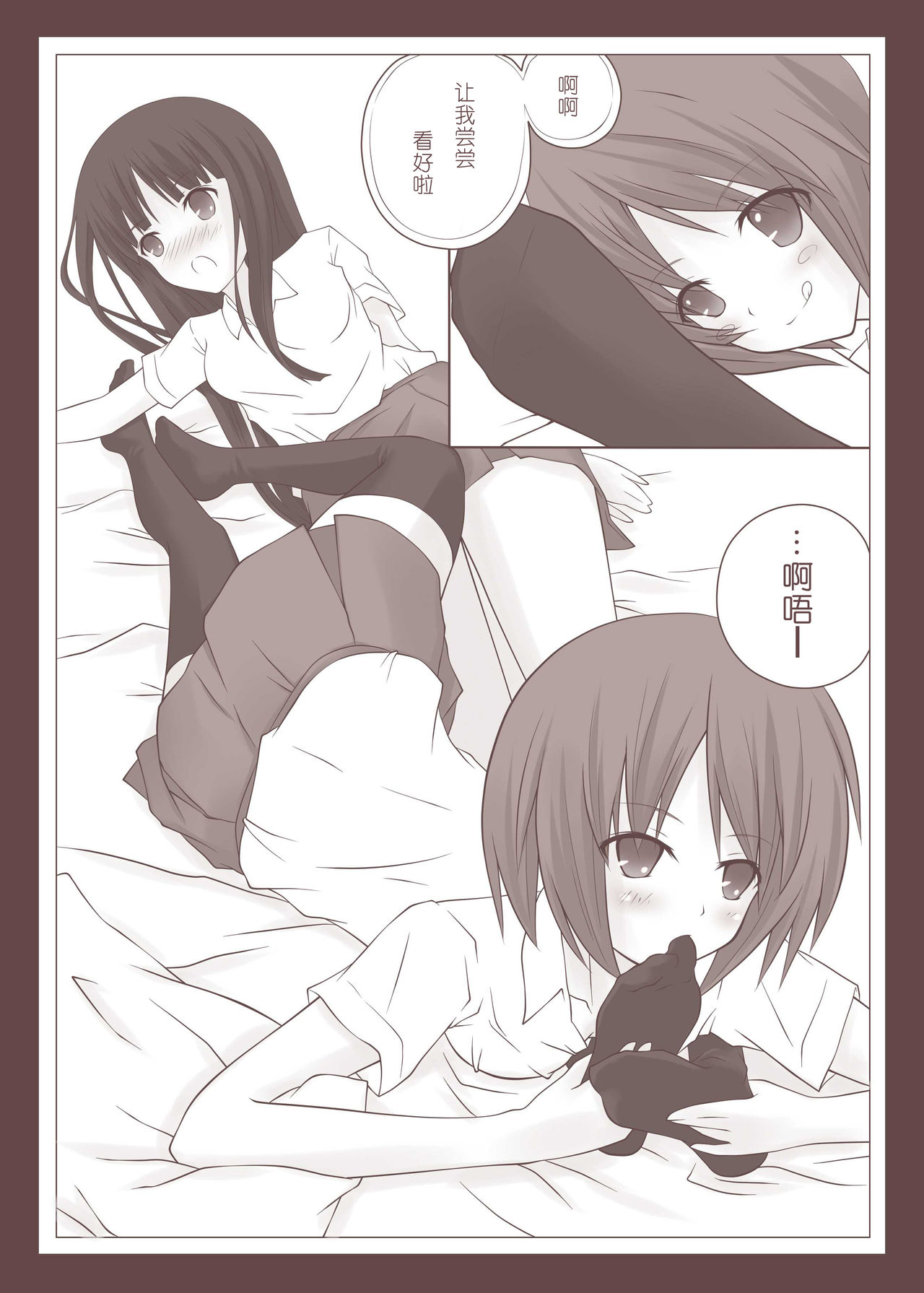 Yuri Kamome page 7 full