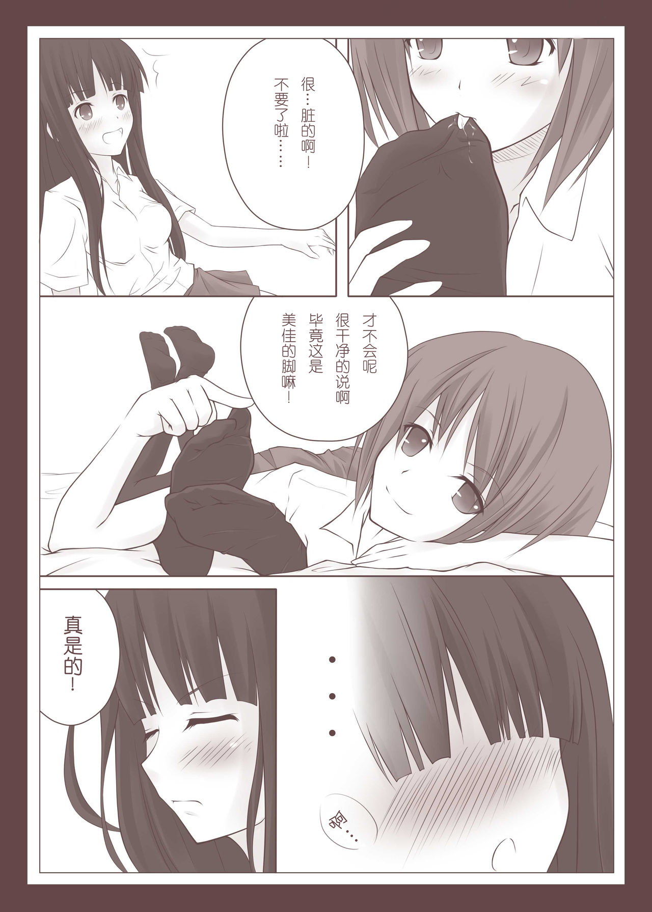 Yuri Kamome page 8 full