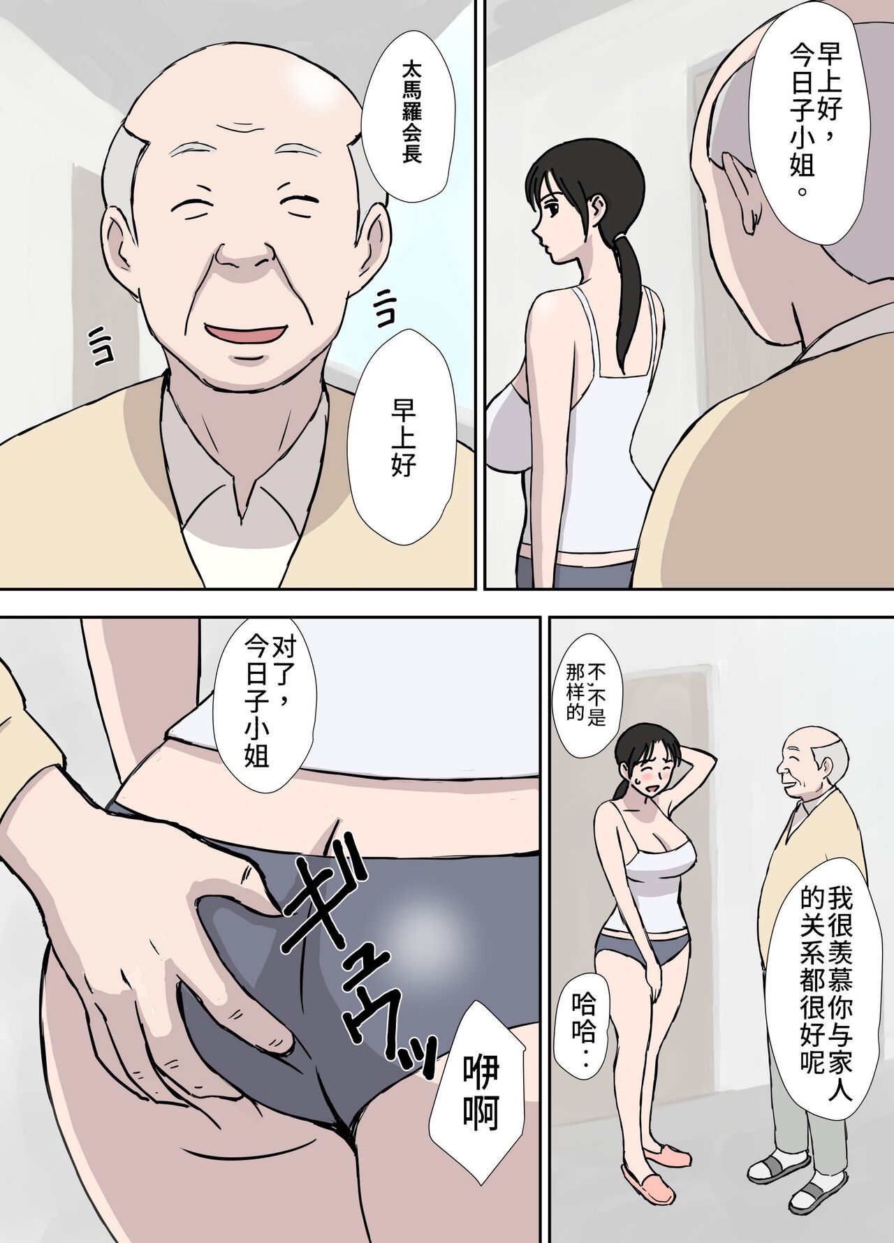 Makezugirai no Kyouko-san page 4 full