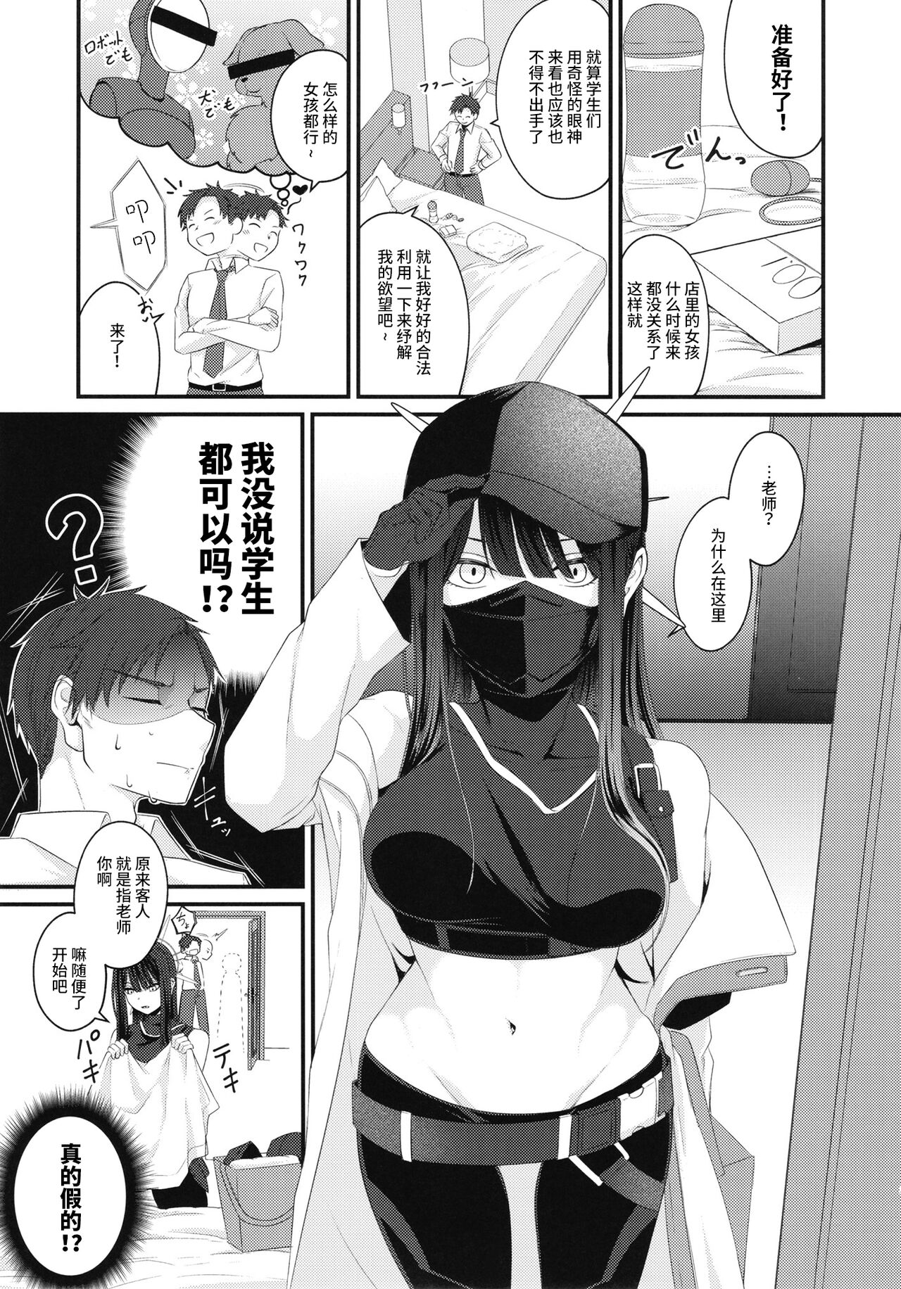 Saori no Hajimete Delivery page 3 full