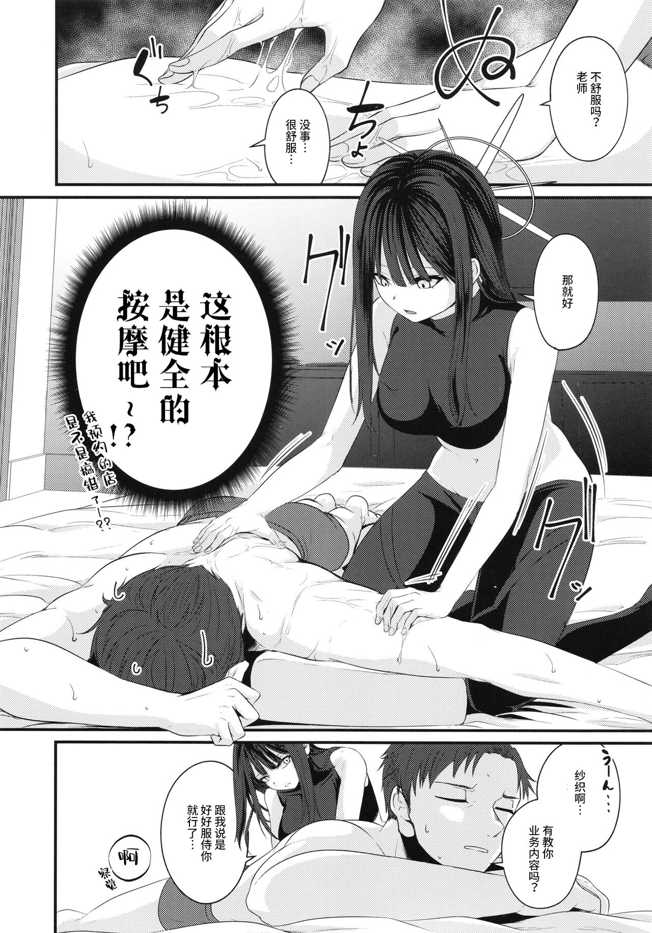 Saori no Hajimete Delivery page 4 full