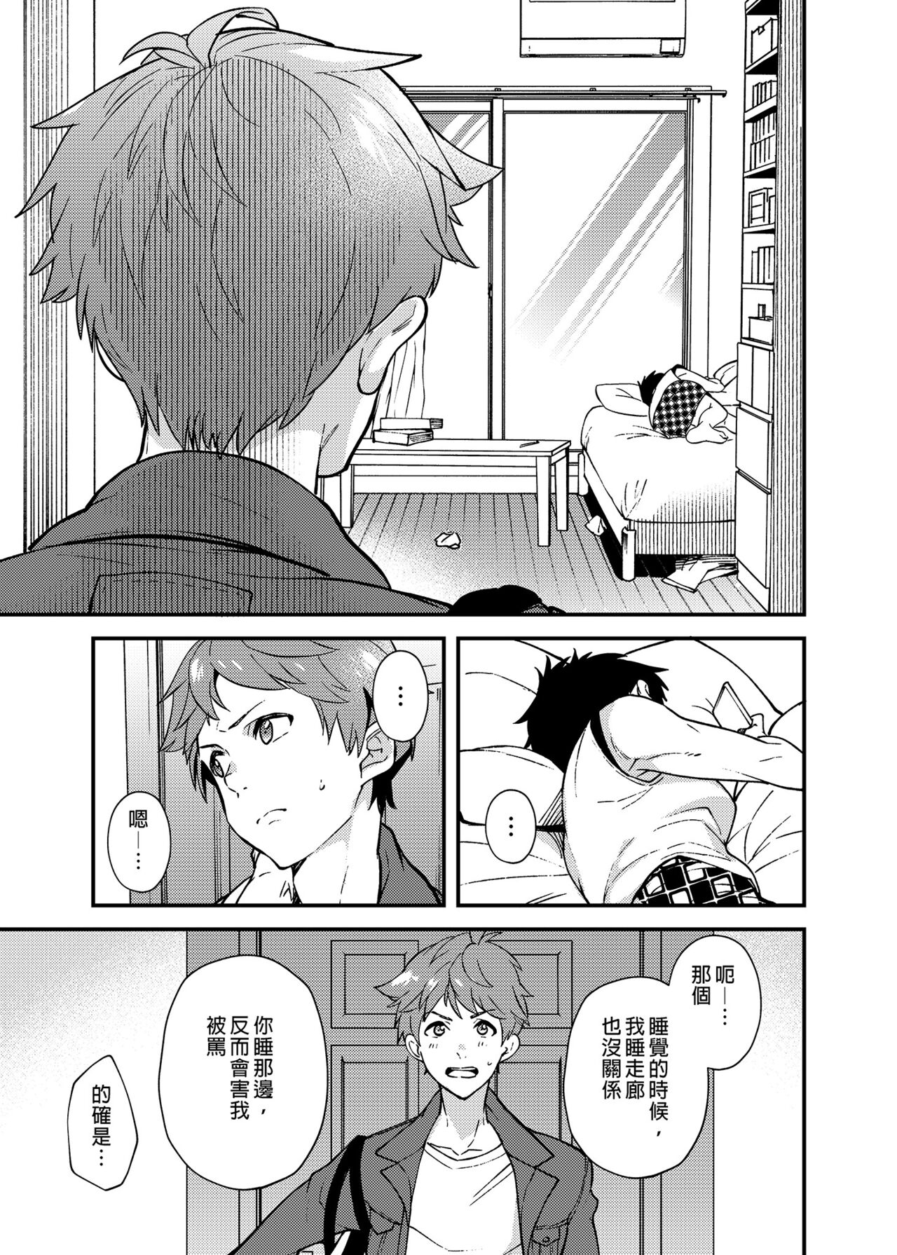 Nanoka bakari no | 只有7天嗎 page 6 full