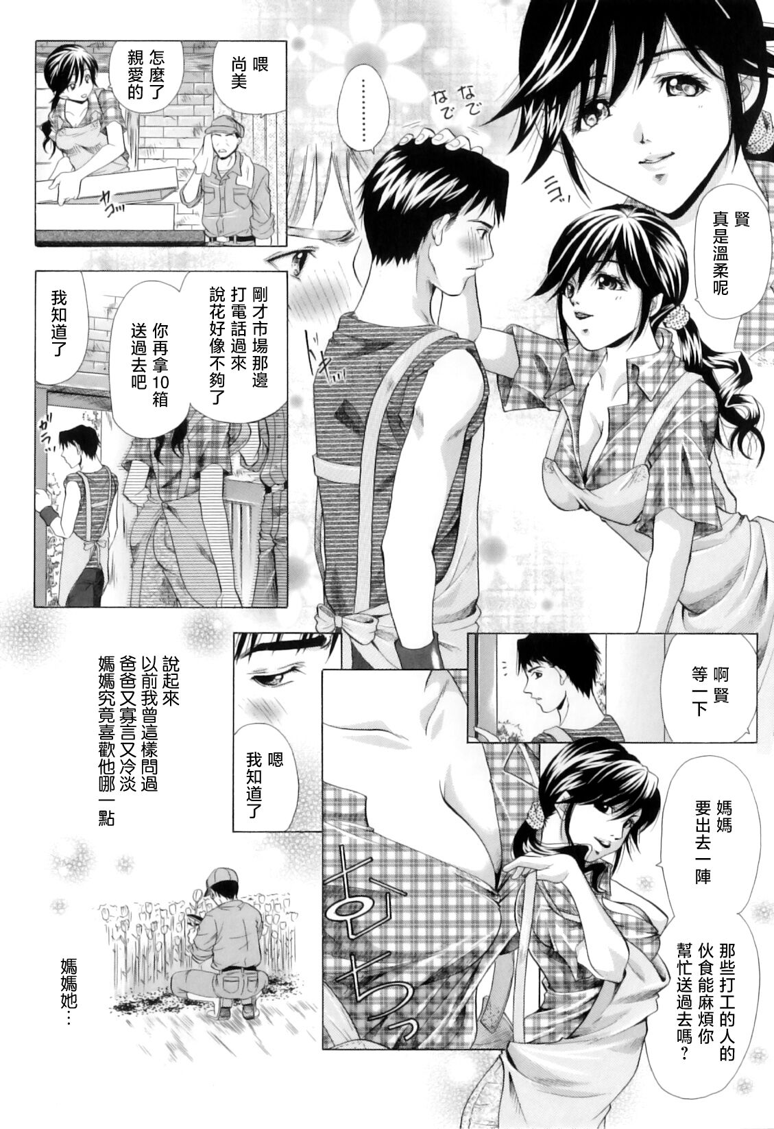 Seikyouiku Kouyuu page 3 full