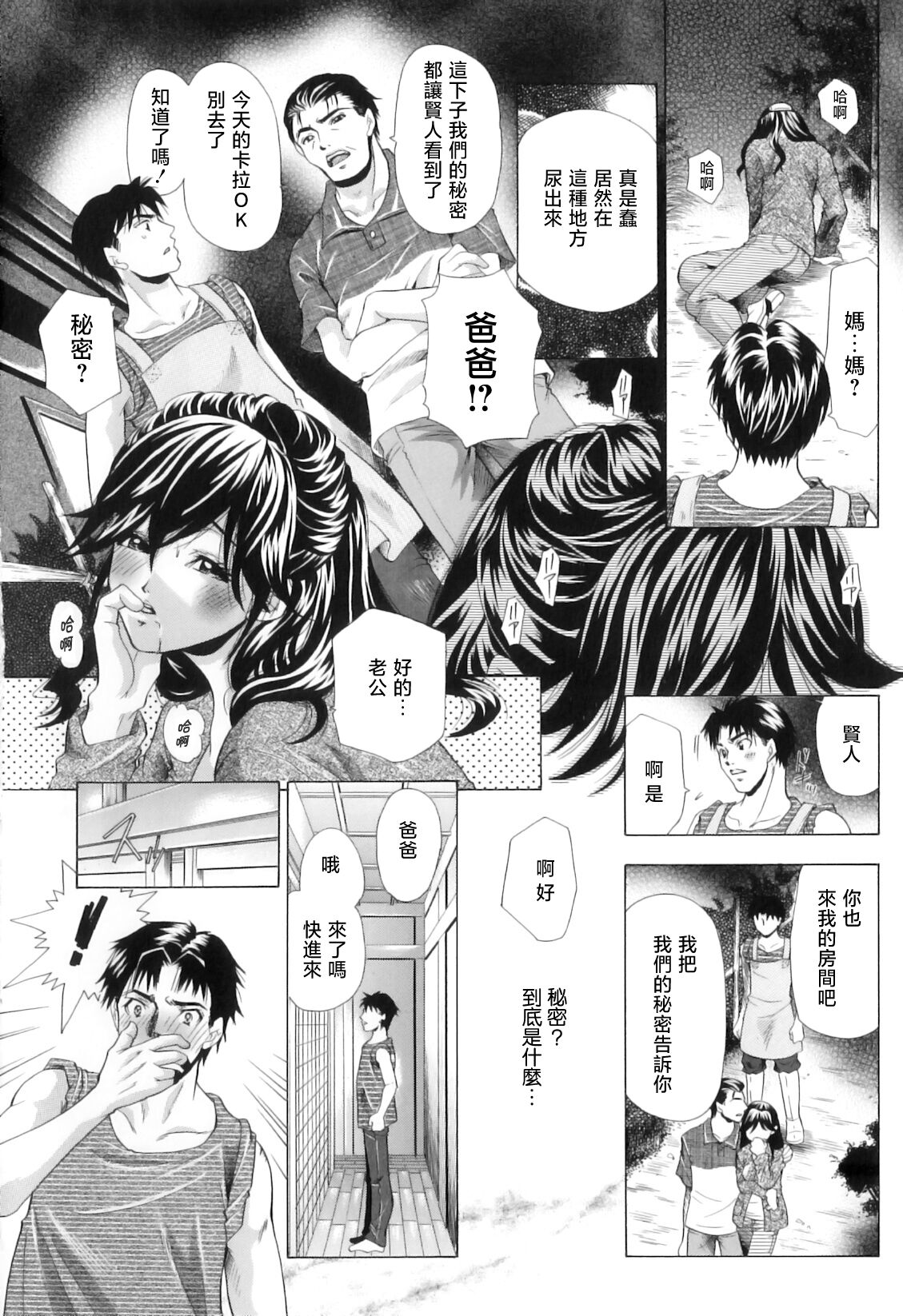 Seikyouiku Kouyuu page 6 full