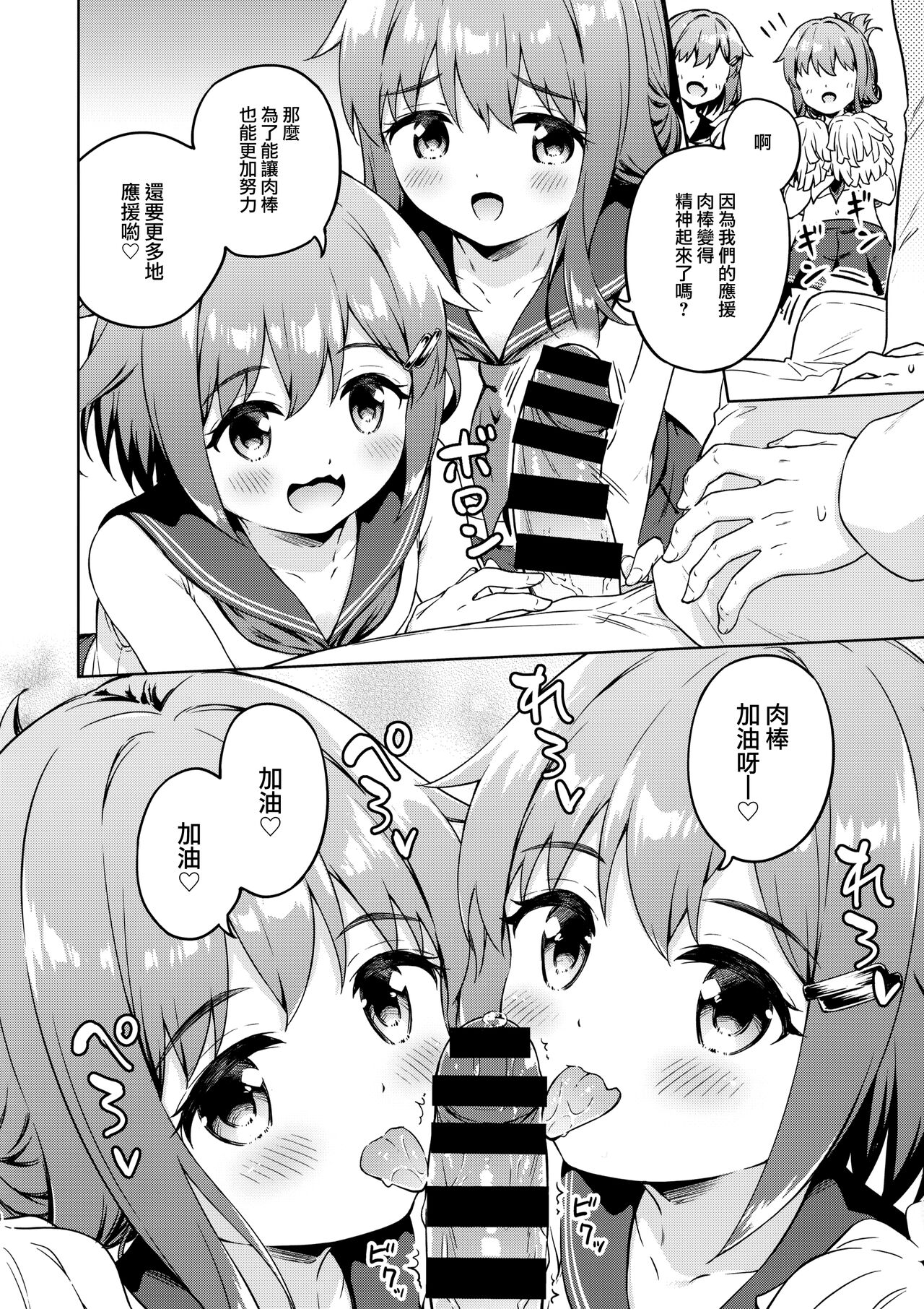 Dairoku Refle C102 Gentei Oribon Ikazuchi Inazuma Echie-cheer page 4 full