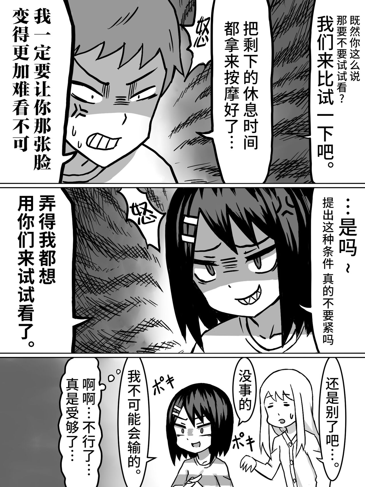 性觉醒 | 性の目覚め page 4 full