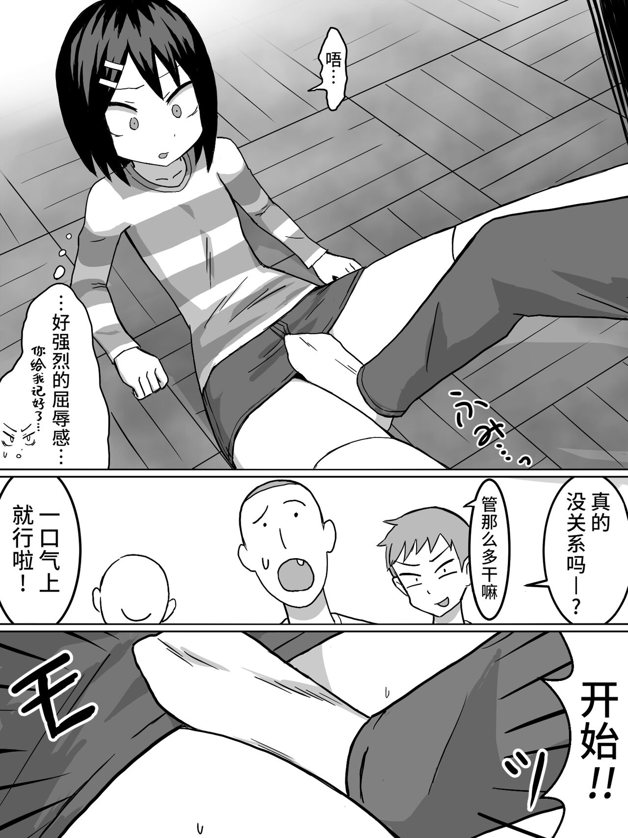 性觉醒 | 性の目覚め page 7 full