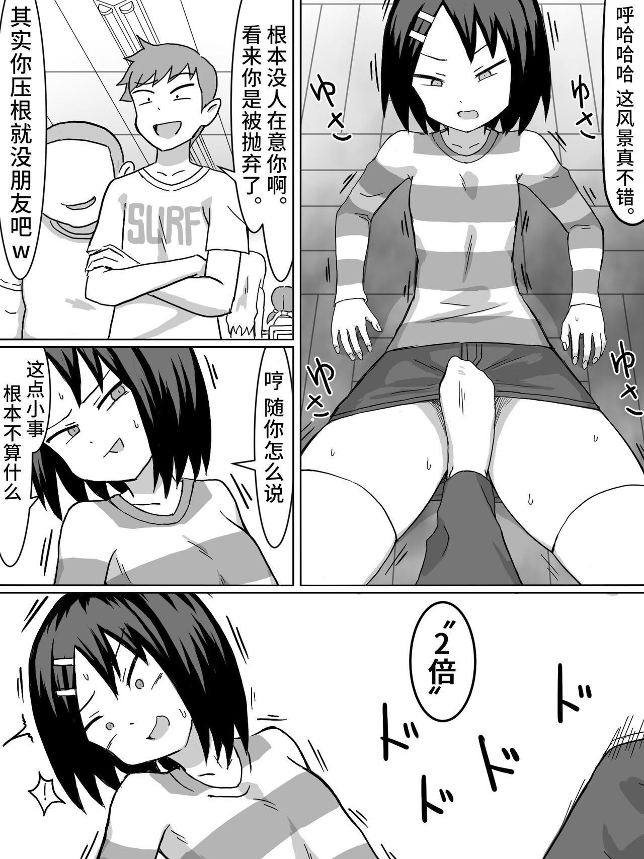 性觉醒 | 性の目覚め page 8 full