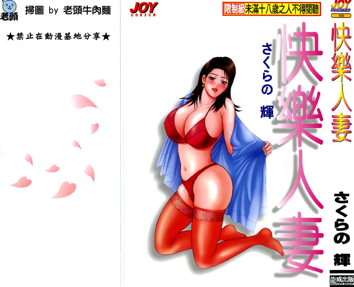 Wakazuma no Hoteri | 快樂人妻 page 1 full