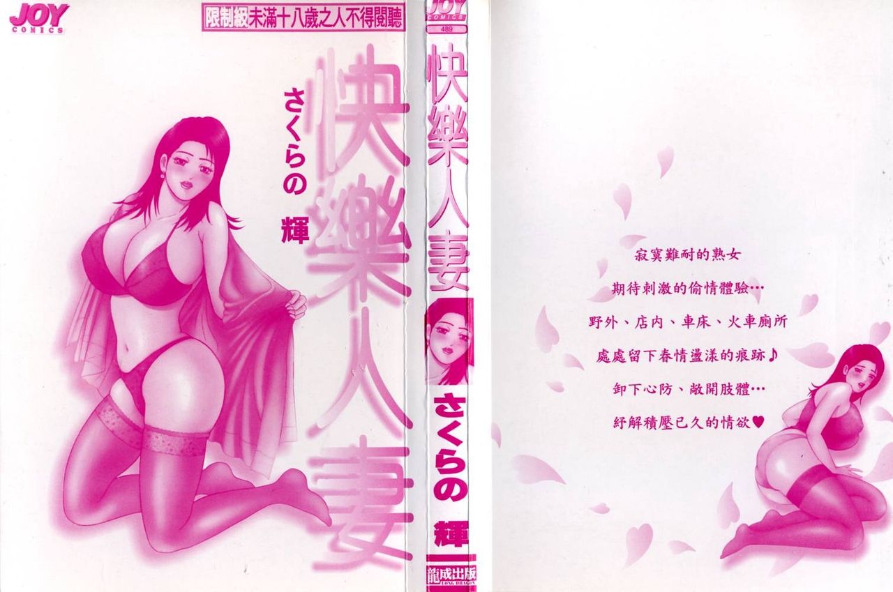 Wakazuma no Hoteri | 快樂人妻 page 2 full