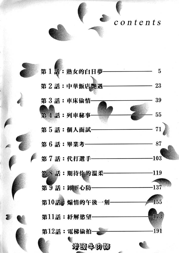 Wakazuma no Hoteri | 快樂人妻 page 4 full