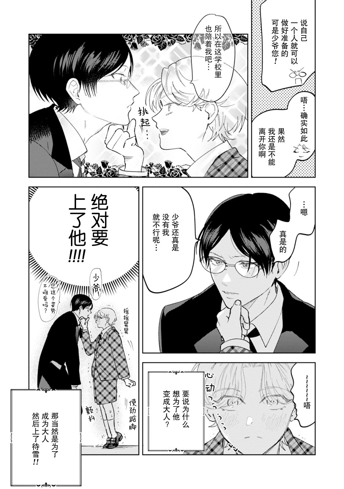 Otonani Nattara Daku Karana ｜等我长大了就抱你 page 9 full