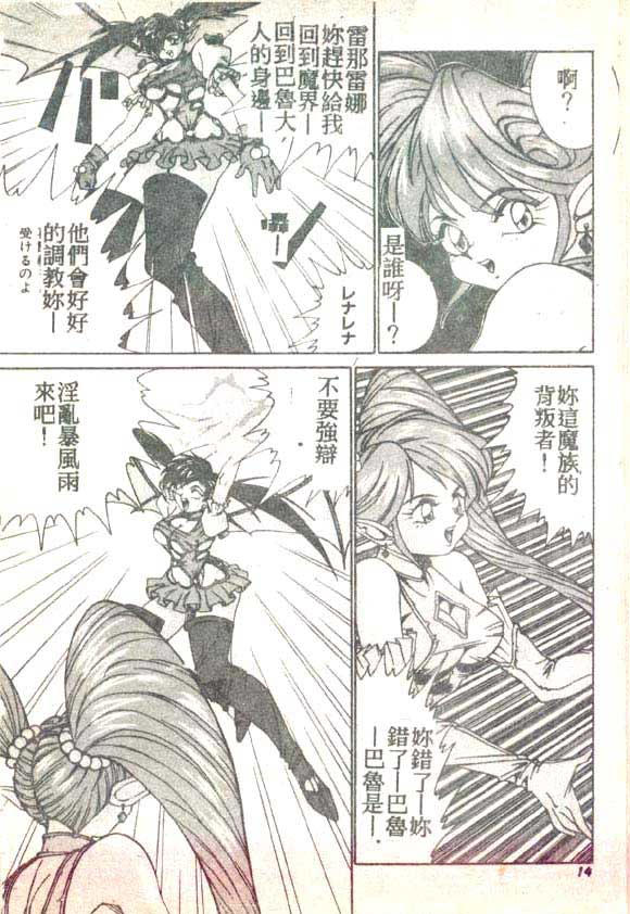 Succubus Sisters Makai Tenshi Luna² page 10 full