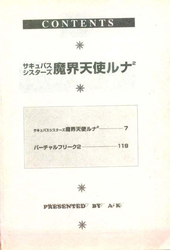 Succubus Sisters Makai Tenshi Luna² page 2 full